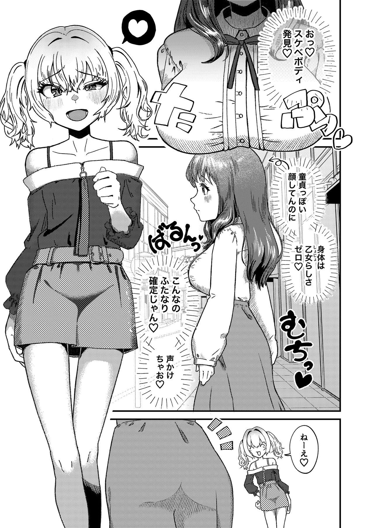 Trimmed Mesu Gal Otokonoko ga Futanari Onee-san ni Wakarasarechau...! Gay Cut - Page 5