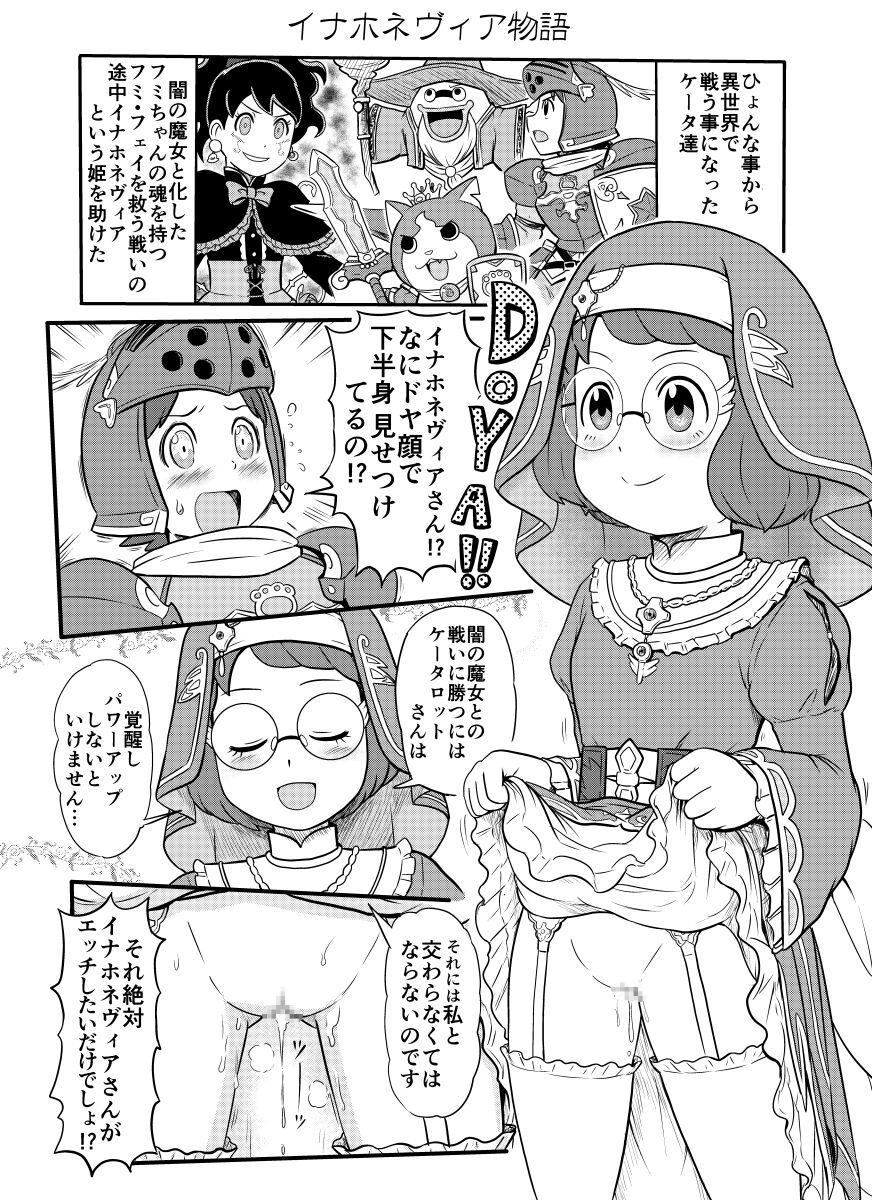 Face Fucking Story of Inahonevia - Youkai watch Curious - Page 2