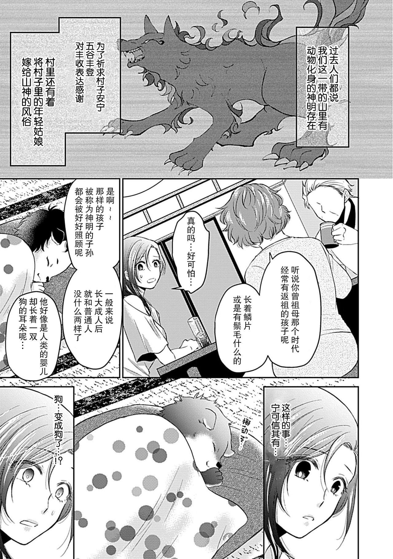 Girl Gets Fucked [Satō nikki] kamikemono-sama wa shitsuke ga dekinai | 神兽大人难以管教 1-2 [Chinese] [莉赛特汉化组] Point Of View - Page 10