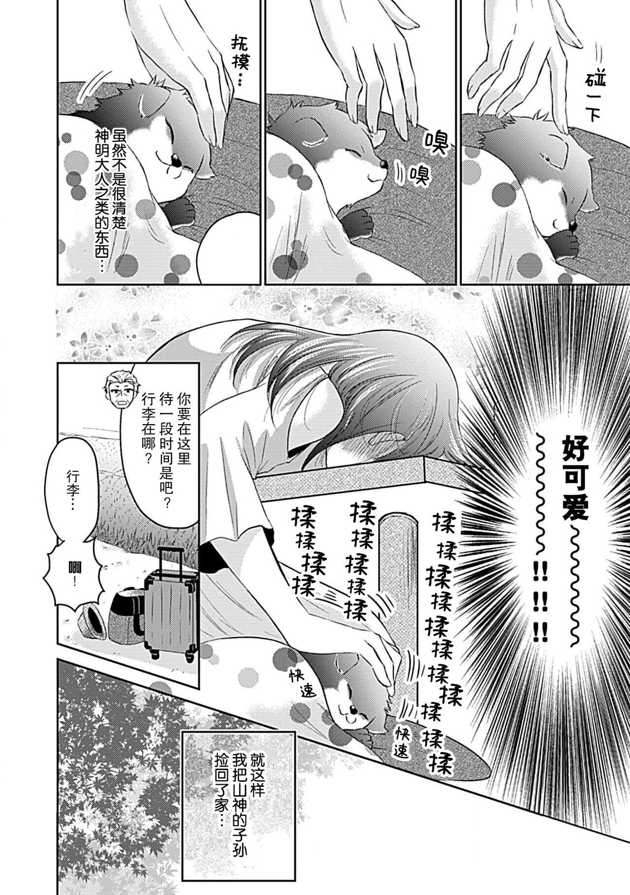 Girl Gets Fucked [Satō nikki] kamikemono-sama wa shitsuke ga dekinai | 神兽大人难以管教 1-2 [Chinese] [莉赛特汉化组] Point Of View - Page 11