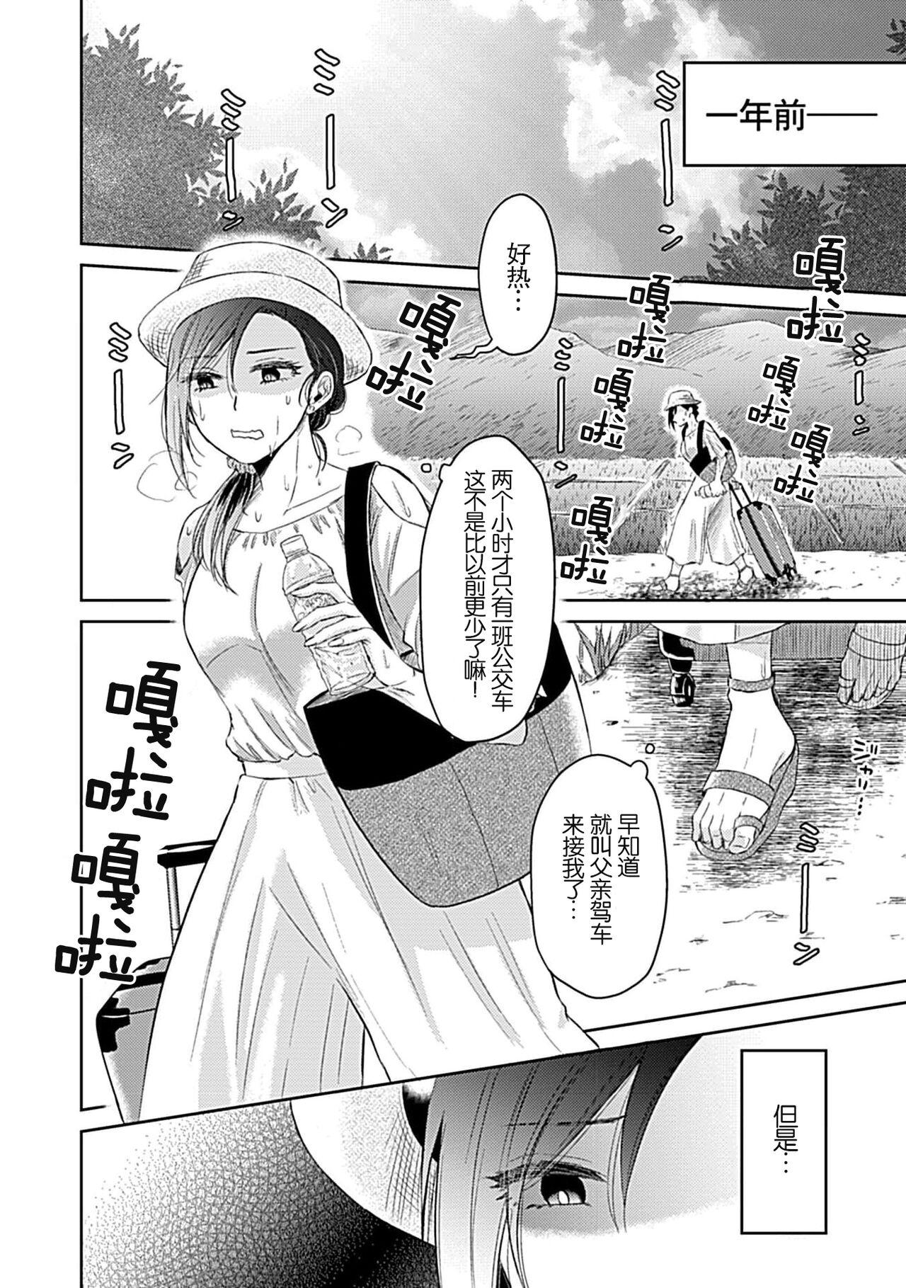 Girl Gets Fucked [Satō nikki] kamikemono-sama wa shitsuke ga dekinai | 神兽大人难以管教 1-2 [Chinese] [莉赛特汉化组] Point Of View - Page 5