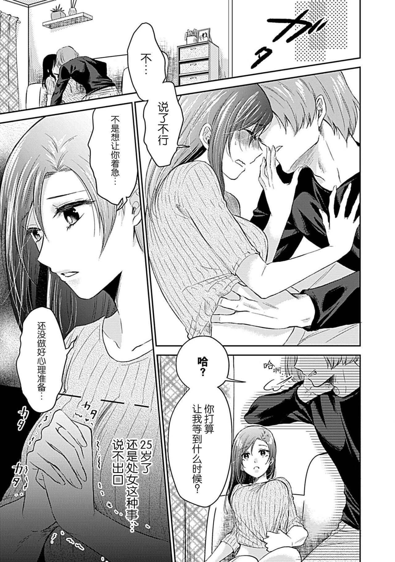 Girl Gets Fucked [Satō nikki] kamikemono-sama wa shitsuke ga dekinai | 神兽大人难以管教 1-2 [Chinese] [莉赛特汉化组] Point Of View - Page 6