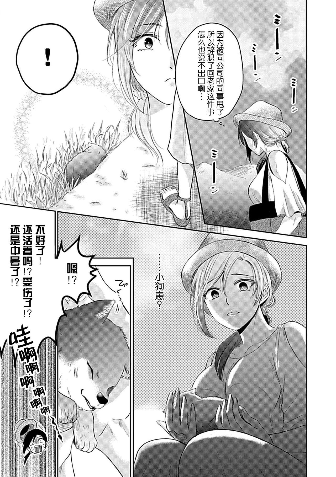 Girl Gets Fucked [Satō nikki] kamikemono-sama wa shitsuke ga dekinai | 神兽大人难以管教 1-2 [Chinese] [莉赛特汉化组] Point Of View - Page 8