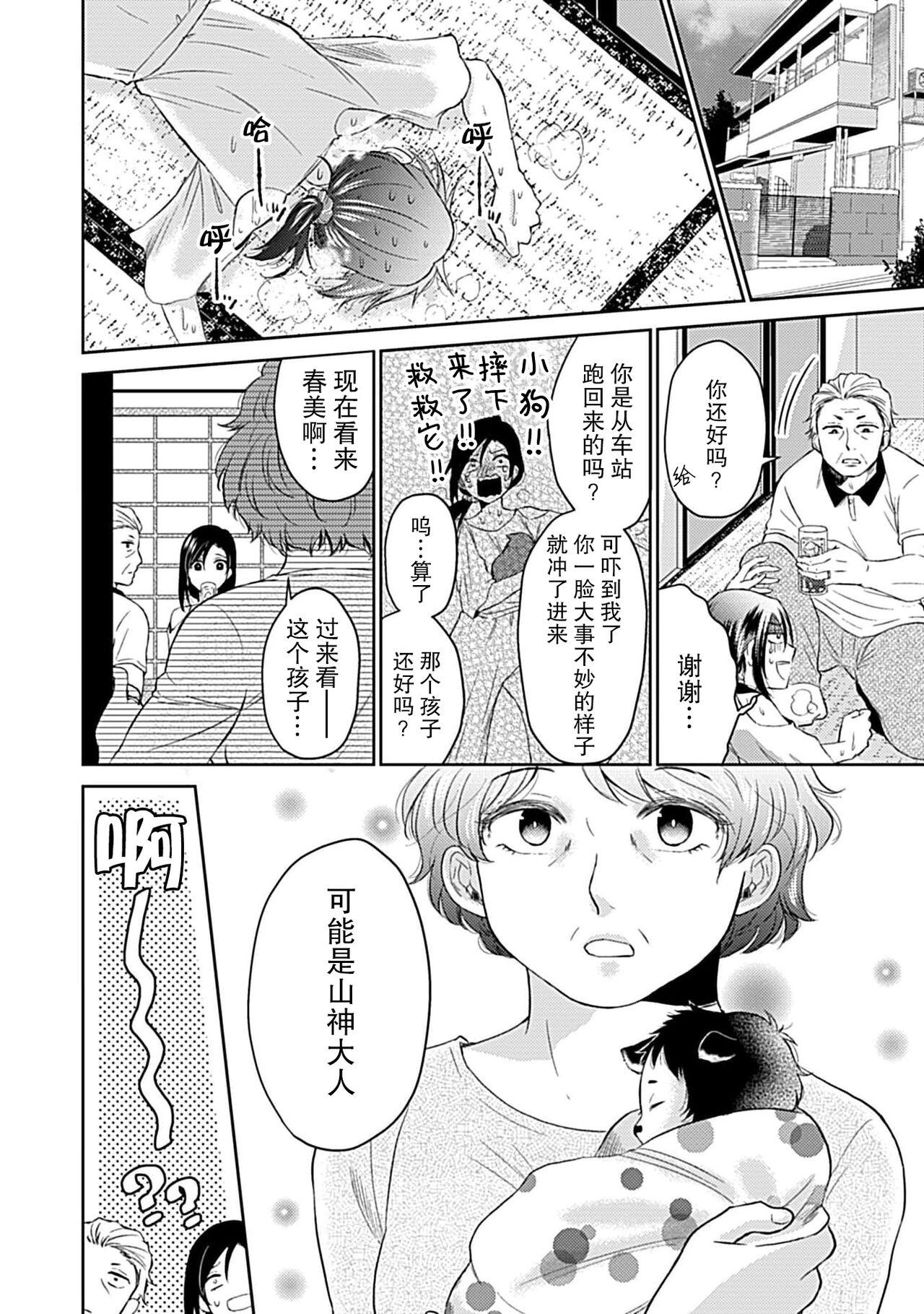 Girl Gets Fucked [Satō nikki] kamikemono-sama wa shitsuke ga dekinai | 神兽大人难以管教 1-2 [Chinese] [莉赛特汉化组] Point Of View - Page 9