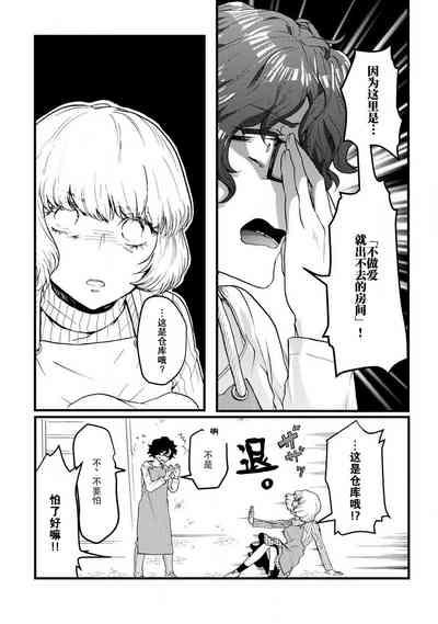 baito nakama ga rakkīsukebe de kamigakari-tekina chikara ga hataraite shimau hanashi | 打工同事是幸运色狼 发动了神之力量的故事 10
