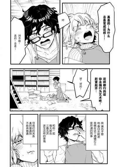 baito nakama ga rakkīsukebe de kamigakari-tekina chikara ga hataraite shimau hanashi | 打工同事是幸运色狼 发动了神之力量的故事 3