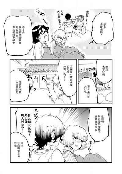 baito nakama ga rakkīsukebe de kamigakari-tekina chikara ga hataraite shimau hanashi | 打工同事是幸运色狼 发动了神之力量的故事 8