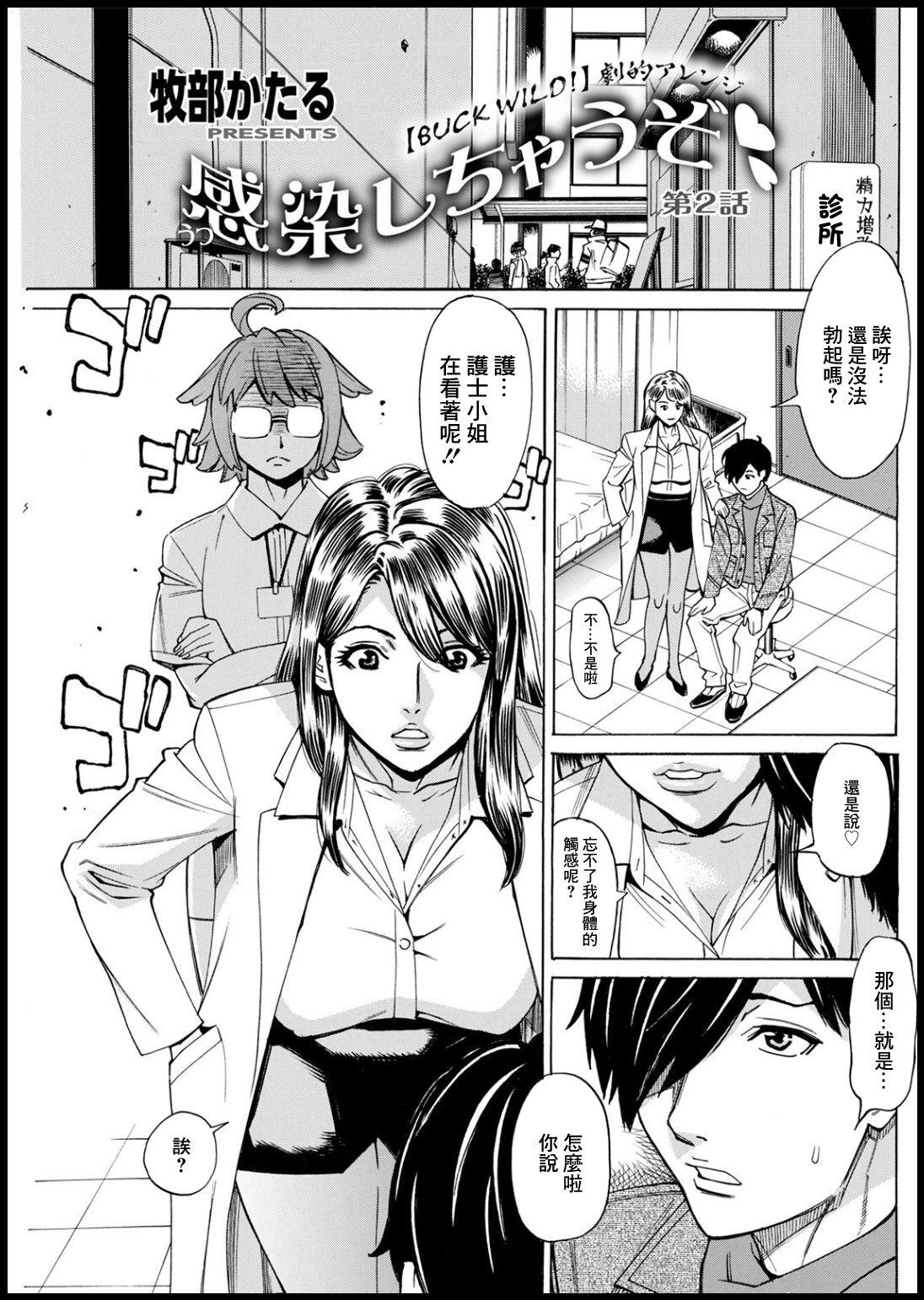 Uncensored Kansen Shichau zo Ch. 2 Cheerleader - Page 1