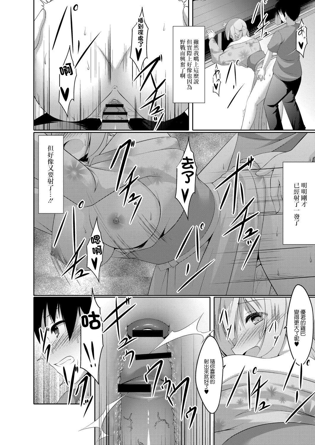 Wam Usagi-kei Kanojo wa Ecchi ga Shitai Ch. 3 Stream - Page 10