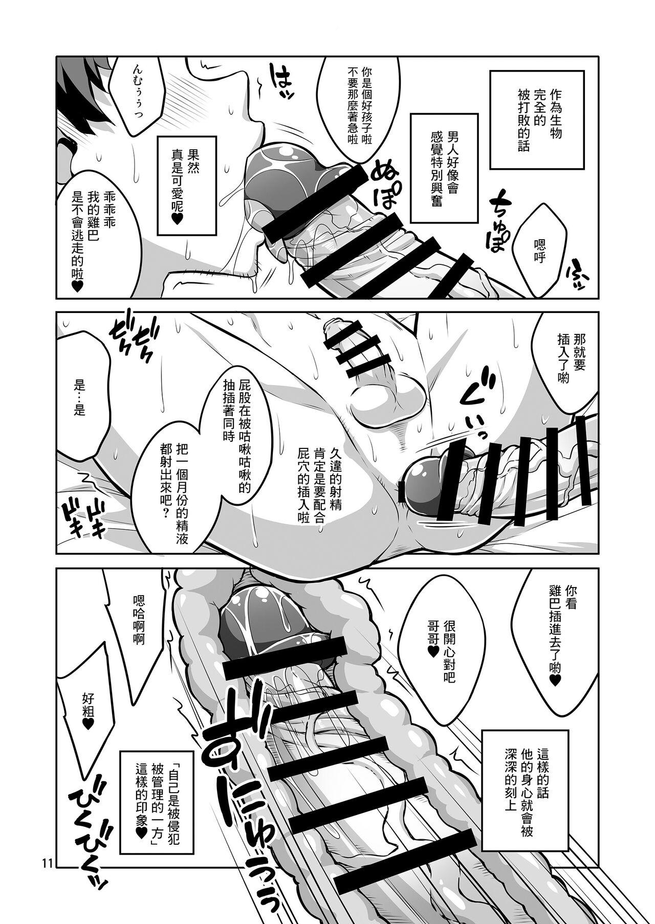 Amature Allure Futanari JK DeliHeal-jou ga Shasei Kanri to Gyaku Anaru de Choukyou Shichaimasu - Original Fantasy - Page 10