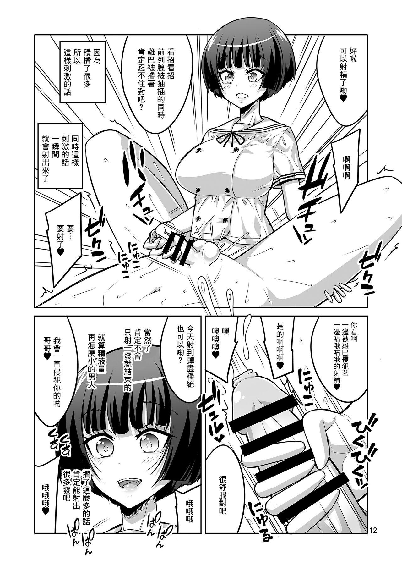 Curious Futanari JK DeliHeal-jou ga Shasei Kanri to Gyaku Anaru de Choukyou Shichaimasu - Original Lesbians - Page 11