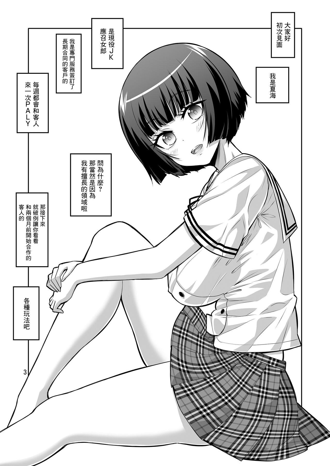 Sex Toys Futanari JK DeliHeal-jou ga Shasei Kanri to Gyaku Anaru de Choukyou Shichaimasu - Original X - Page 2