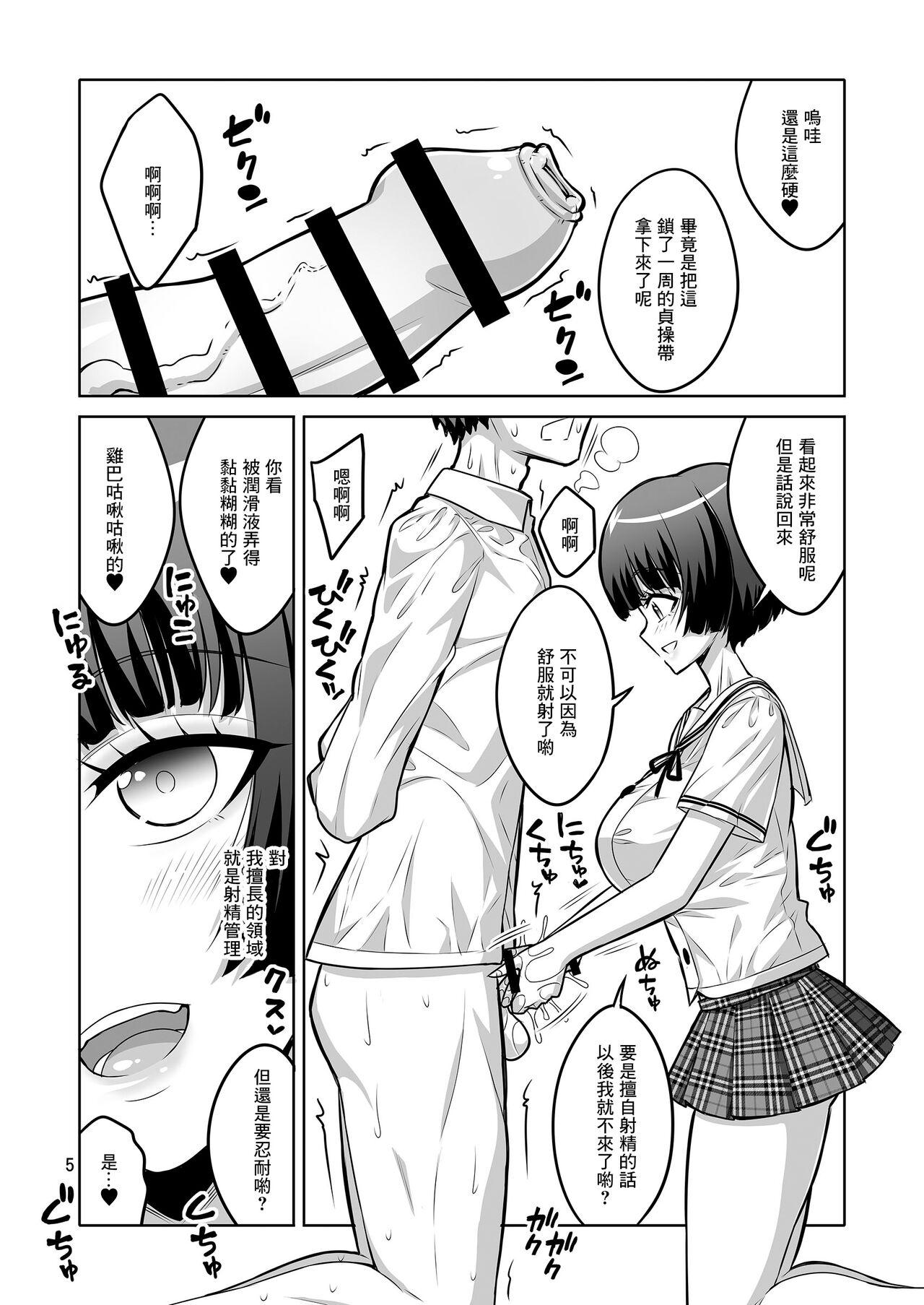 Curious Futanari JK DeliHeal-jou ga Shasei Kanri to Gyaku Anaru de Choukyou Shichaimasu - Original Lesbians - Page 4