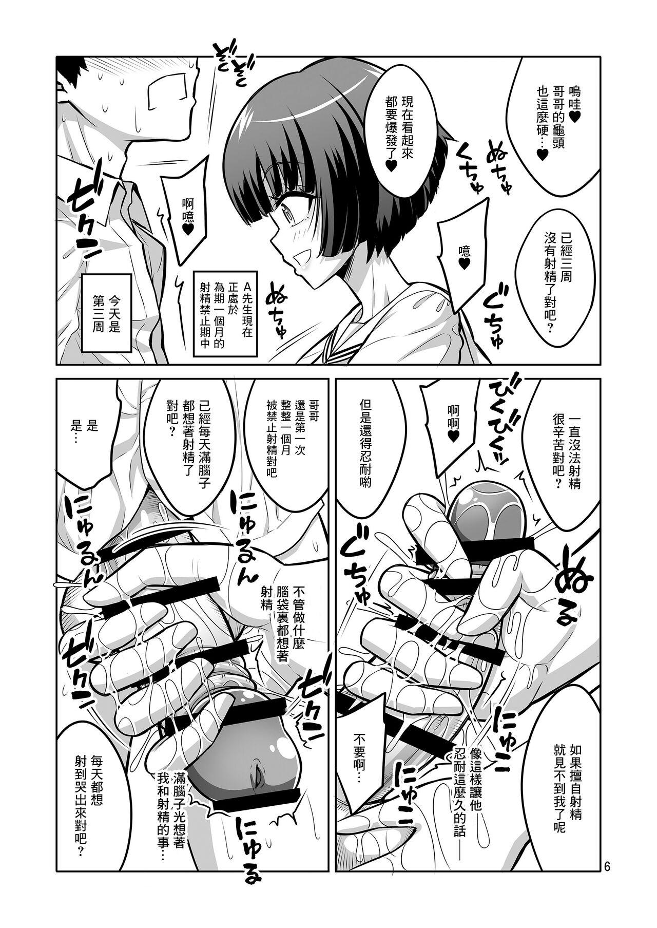 Amature Allure Futanari JK DeliHeal-jou ga Shasei Kanri to Gyaku Anaru de Choukyou Shichaimasu - Original Fantasy - Page 5