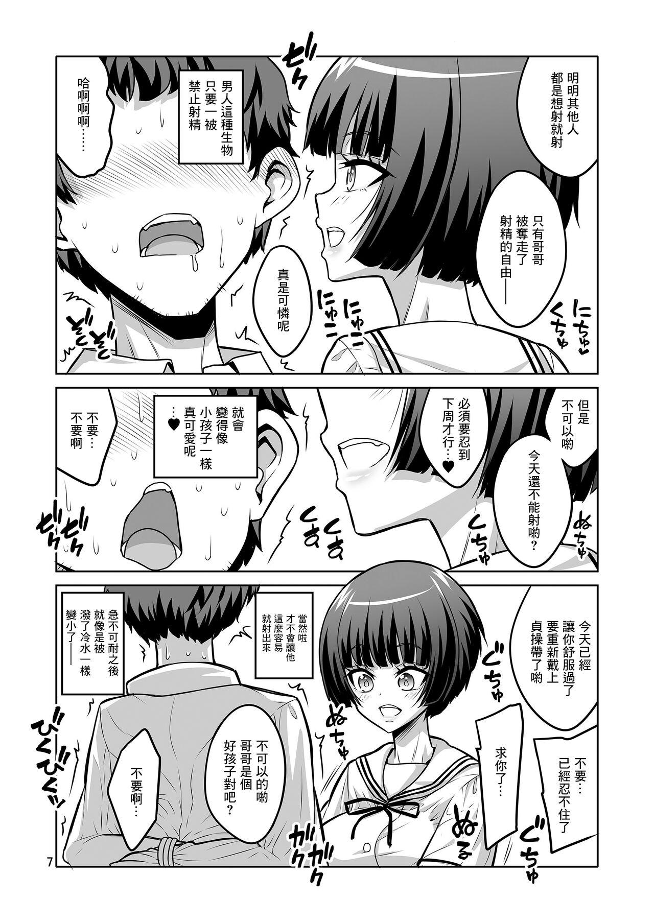Cream Pie Futanari JK DeliHeal-jou ga Shasei Kanri to Gyaku Anaru de Choukyou Shichaimasu - Original Femboy - Page 6
