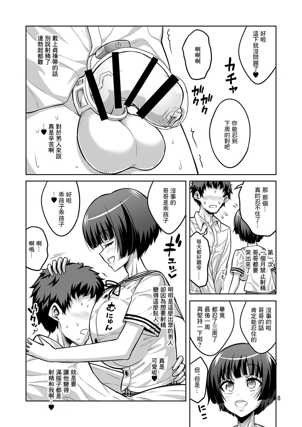 Curious Futanari JK DeliHeal-jou ga Shasei Kanri to Gyaku Anaru de Choukyou Shichaimasu - Original Lesbians - Page 7