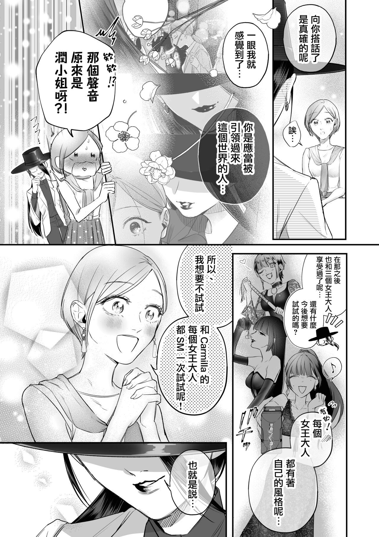 Pica Kutabire ta Onna ga Eroi Onna ni Butareru Hanashi 丨精疲力盡的女人被色氣四溢的女人打了的故事 ch4 - Original Big Ass - Page 7