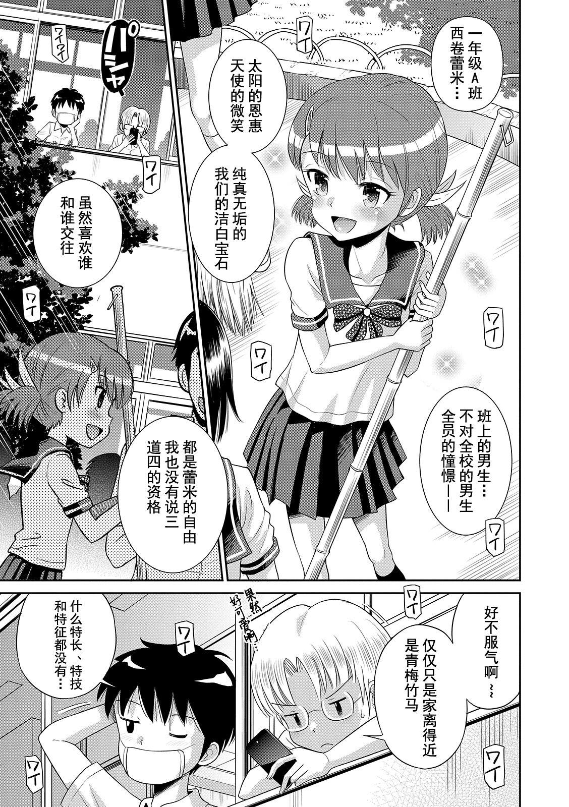 Watashi ga Onnanoko ni Naru made 148