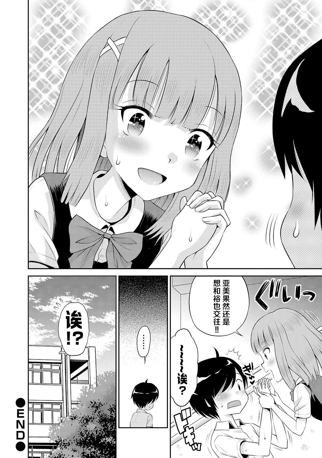 Watashi ga Onnanoko ni Naru made 34