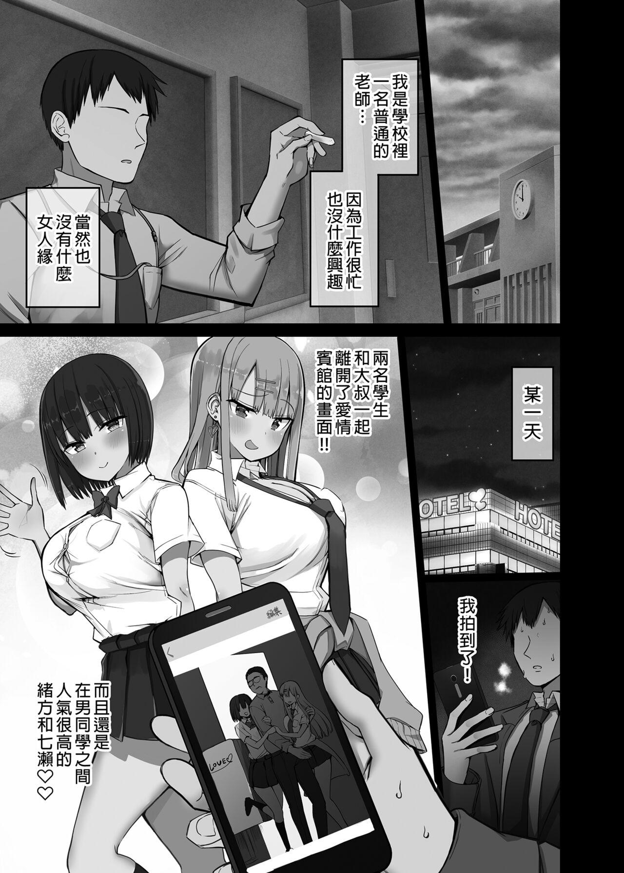 Virgin Bitch Gal! Sensei no BIG Chinchin Daaisuki - Original Couple Fucking - Page 3