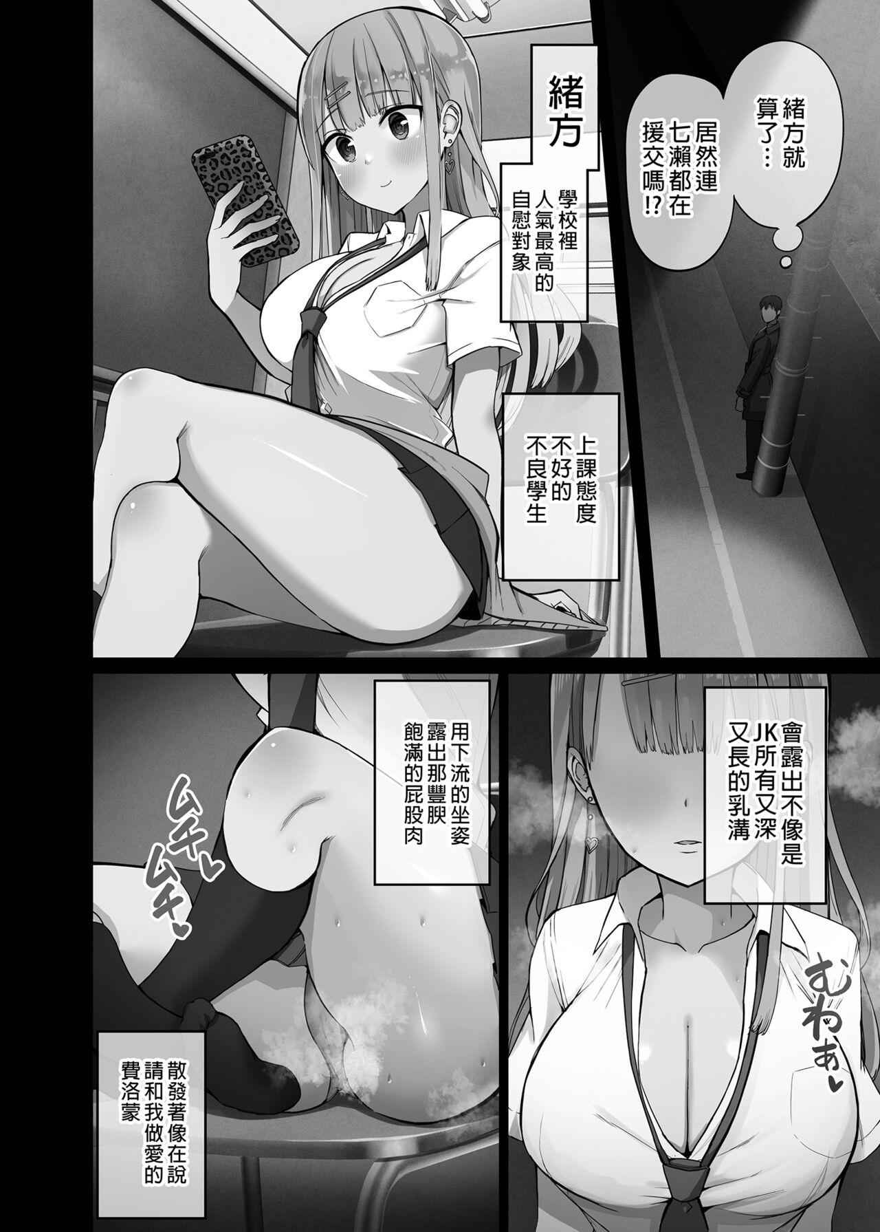 Wet Pussy Bitch Gal! Sensei no BIG Chinchin Daaisuki - Original Breasts - Page 4