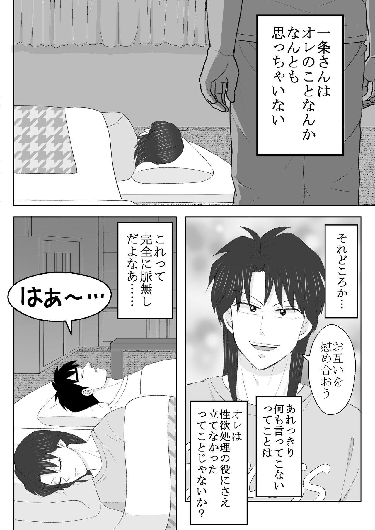 Chunky Junjou Ecstasy 2 - Kaiji Putinha - Page 8