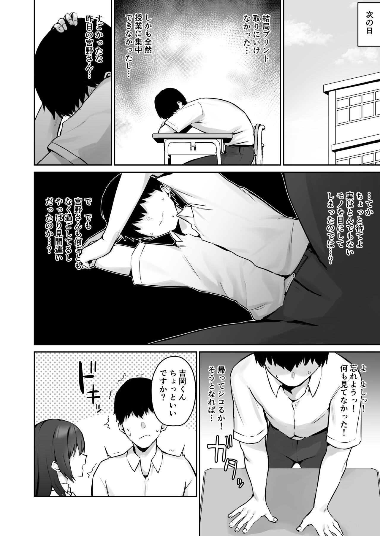 Young Men 真面目ですが、なにか? Lingerie - Page 7