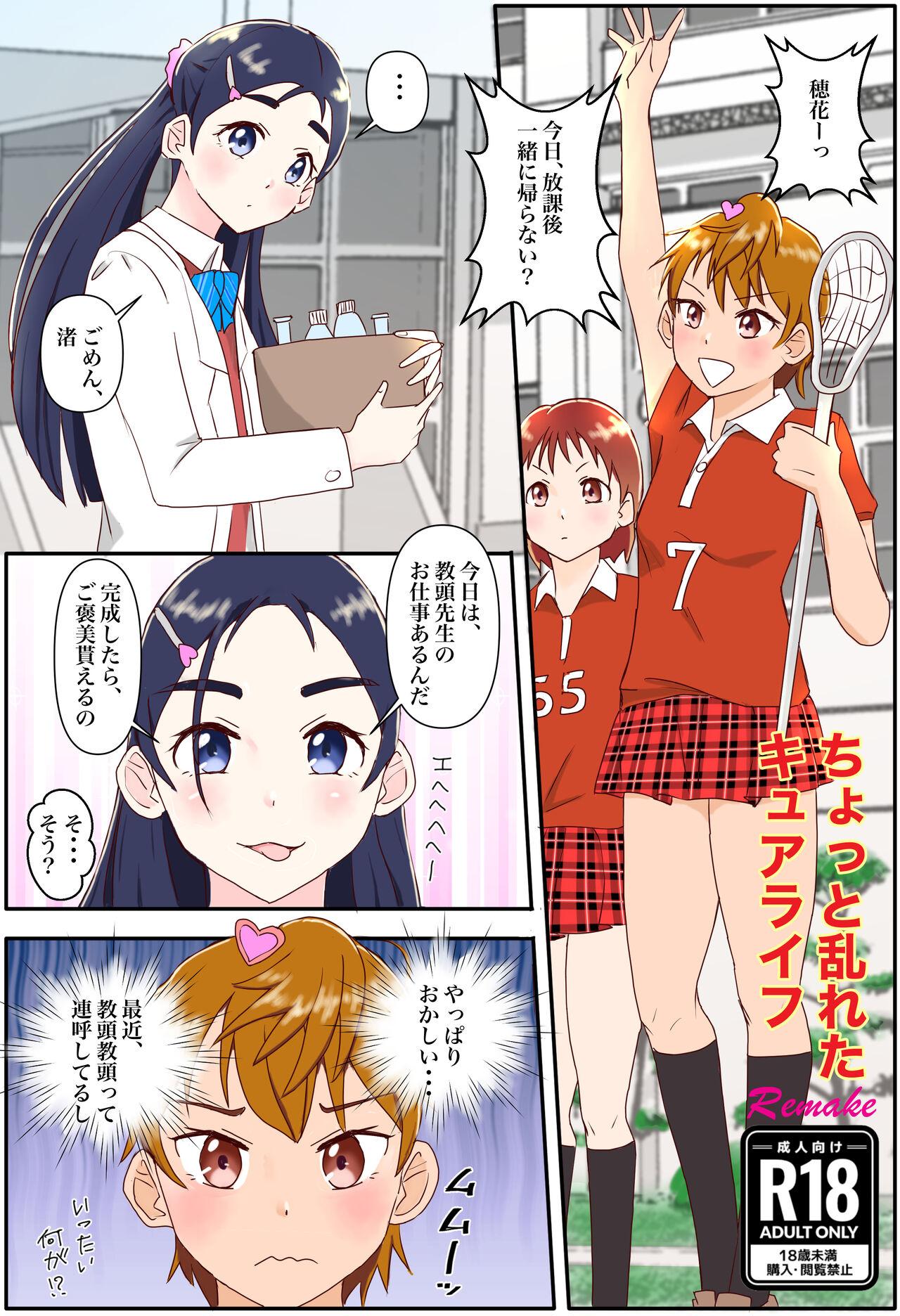 High Heels Chotto Midareta Kyua Raifu - Futari wa pretty cure | futari wa precure Doctor Sex - Page 1