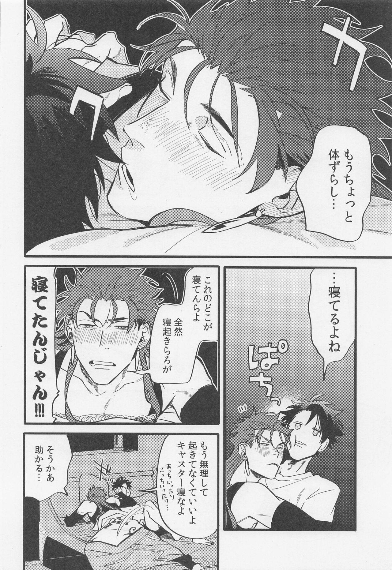 Comendo sakehadokunimokusurinimo Gay Shop - Page 11
