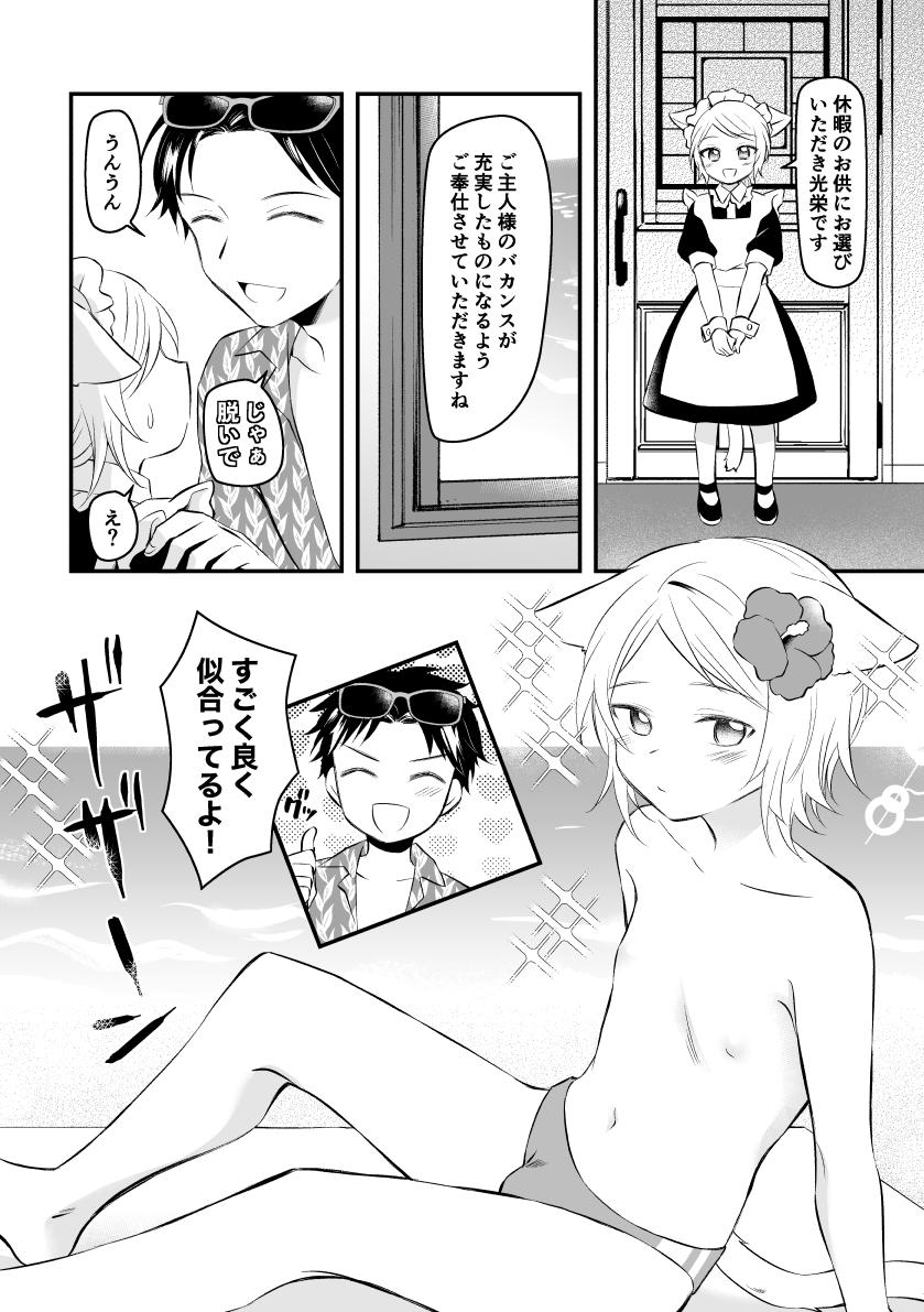 Boob Maid to Shite Yobareta to Omottara Mizugi ni Kigae Saserarete... - Original Adolescente - Page 1