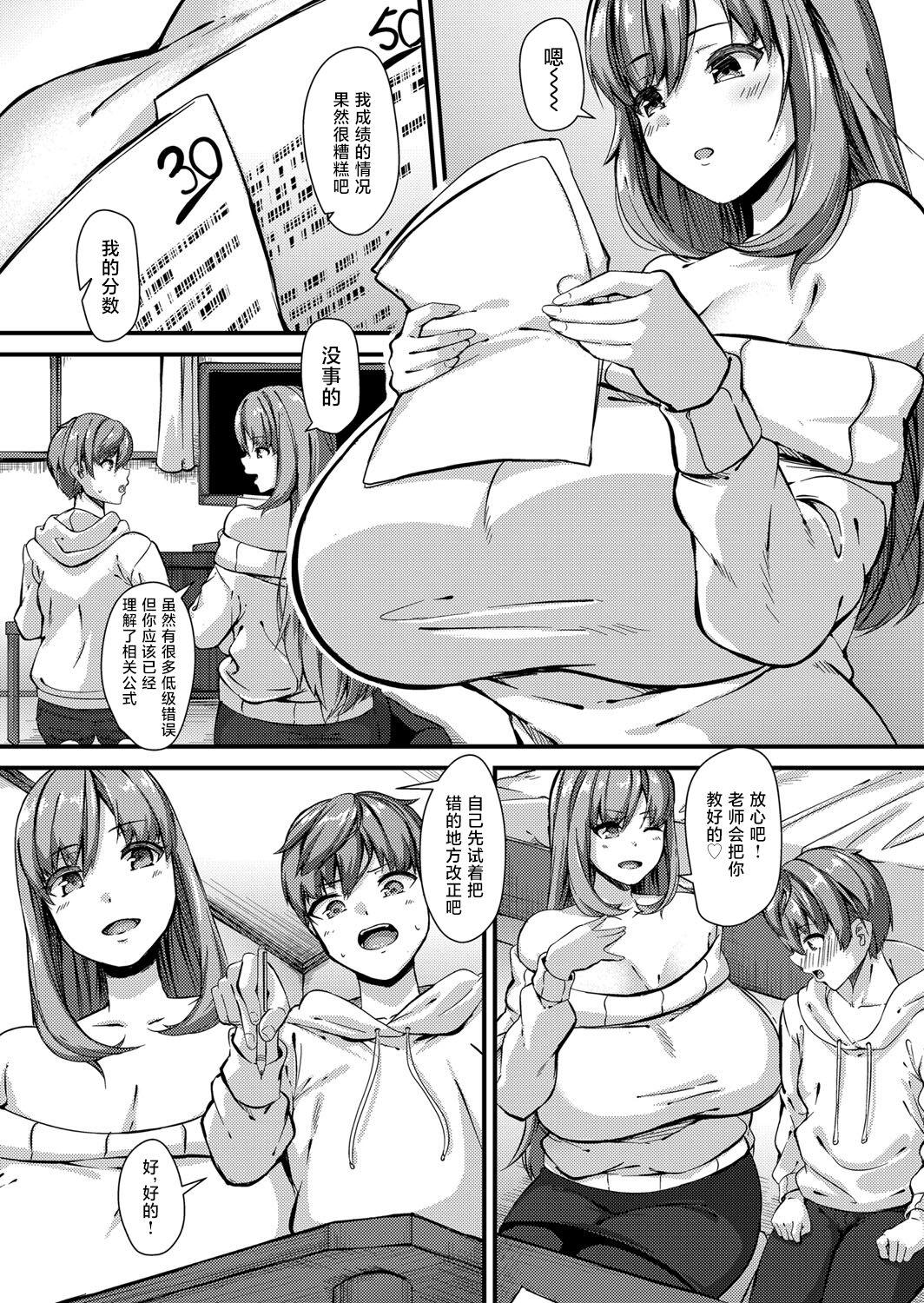 Pigtails 爆乳家庭教师 Threesome - Page 2