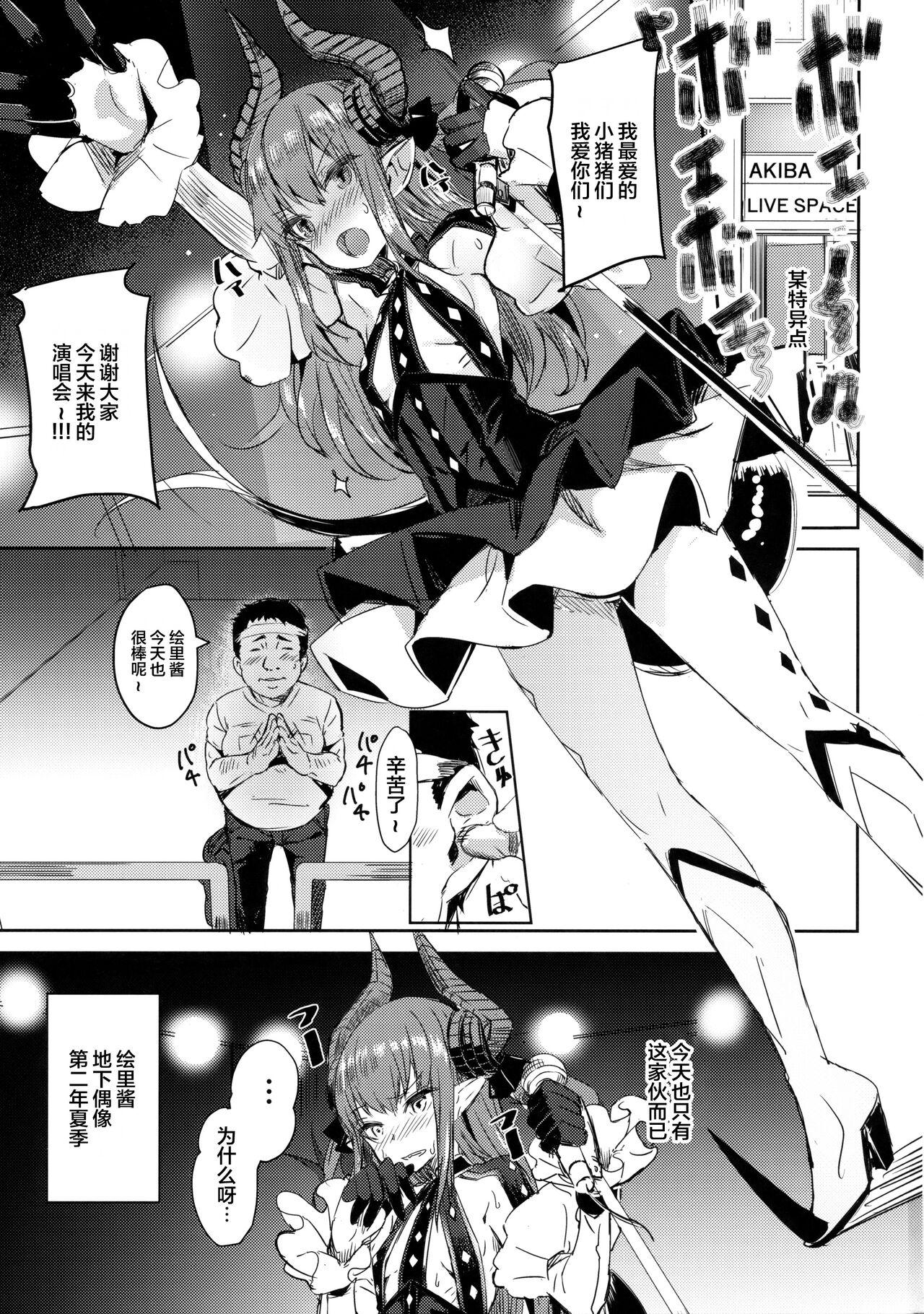 Gay Emo Dragon Idol Eli-chan no Aku Shikyuukaijou wa Kochira | 尤偶像绘里酱的子宫会场这里进入 - Fate grand order Mistress - Page 2