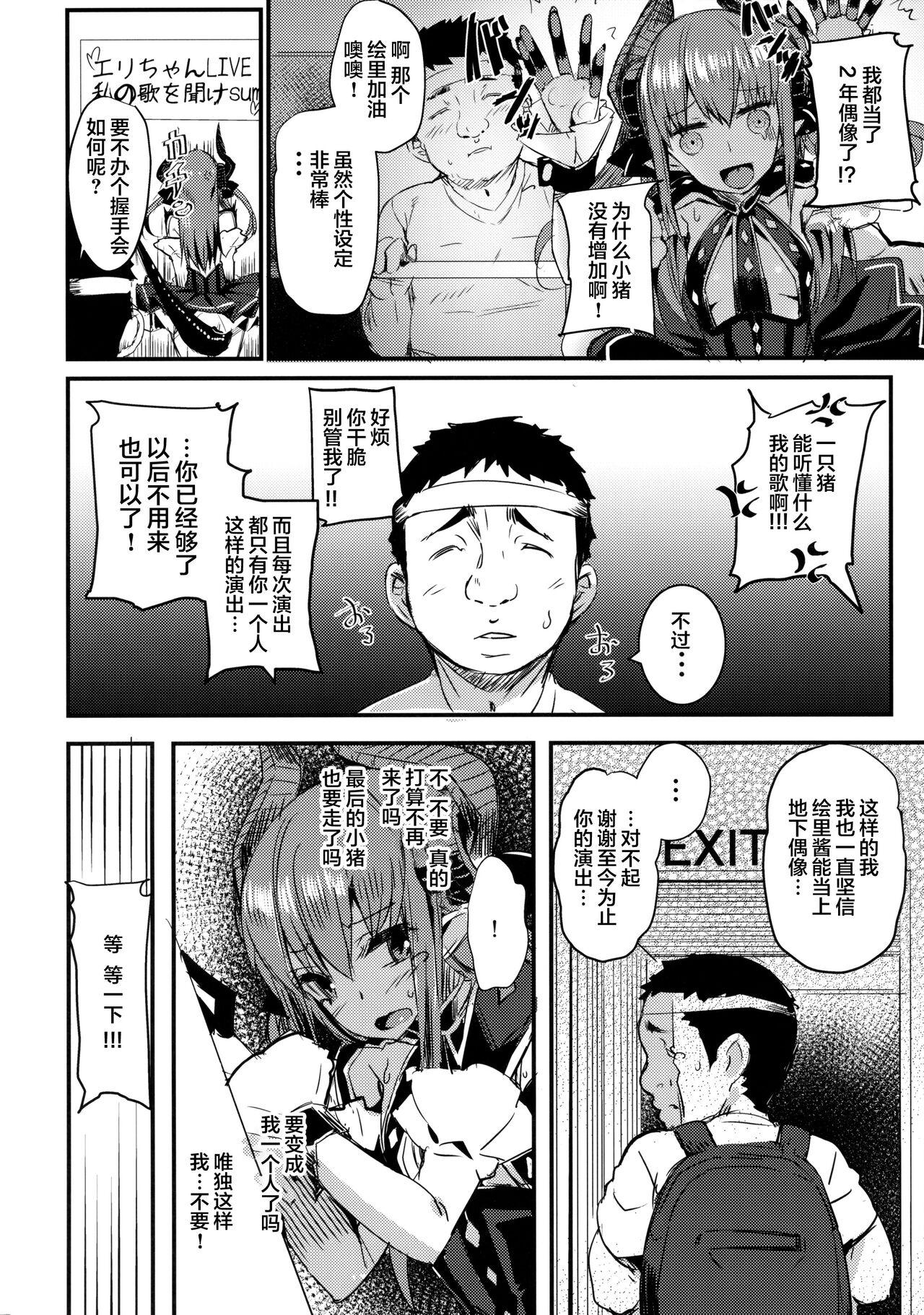 Milk Dragon Idol Eli-chan no Aku Shikyuukaijou wa Kochira | 尤偶像绘里酱的子宫会场这里进入 - Fate grand order Gay Bareback - Page 3