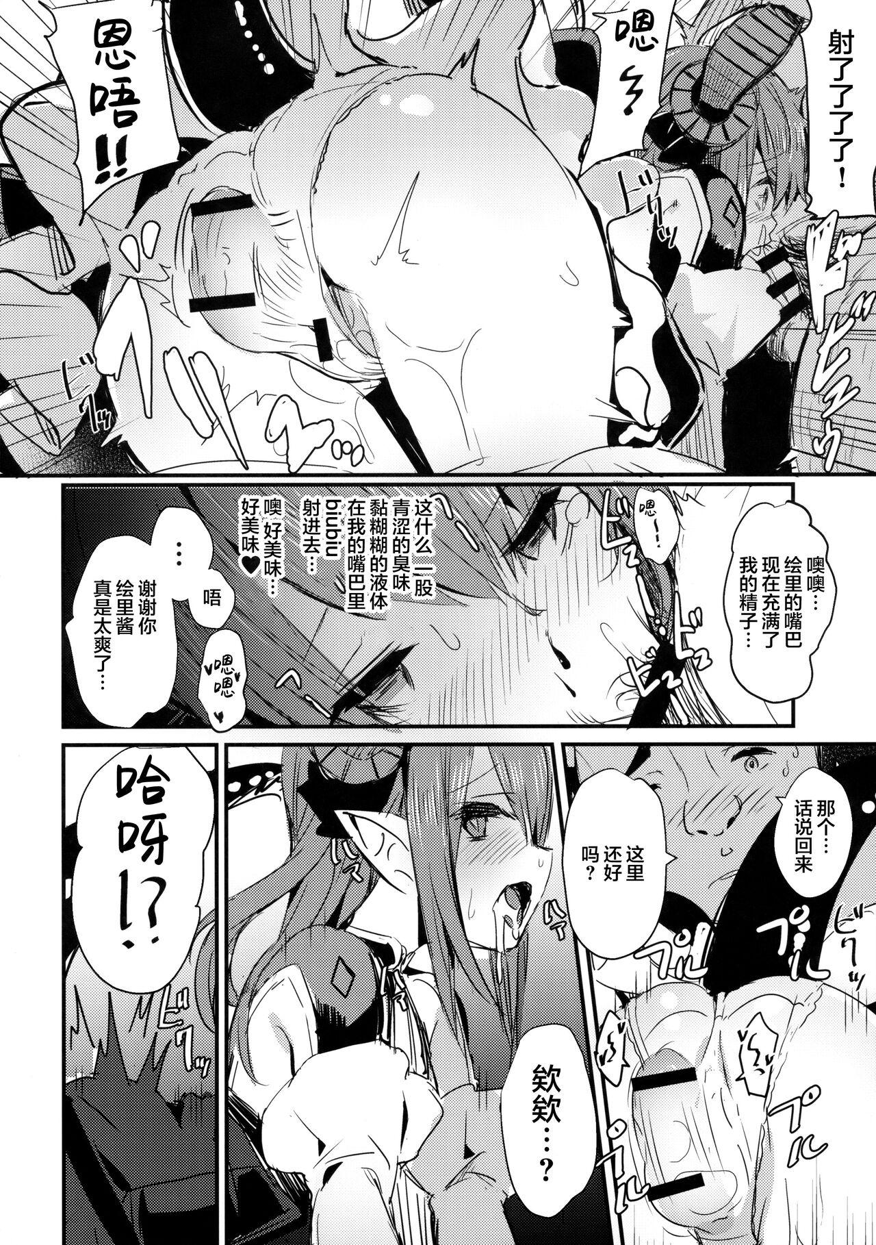 Mask Dragon Idol Eli-chan no Aku Shikyuukaijou wa Kochira | 尤偶像绘里酱的子宫会场这里进入 - Fate grand order Female Domination - Page 9