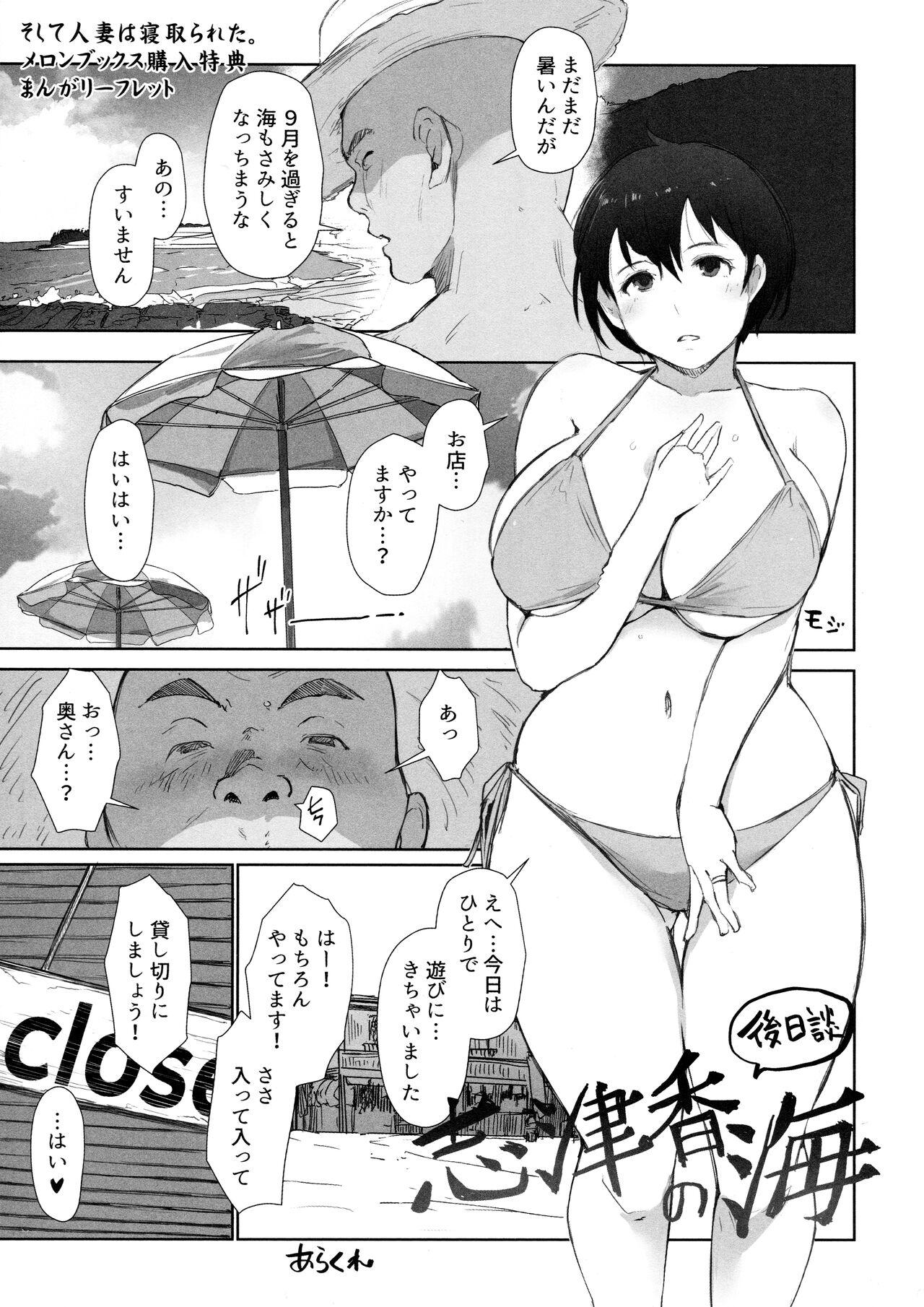 Blow Jobs Porn Shizuka's Sea Sequel Strap On - Page 1