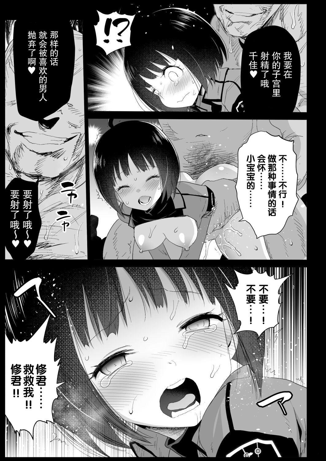 Foreplay Amatori Chika 14 Sai Warui Ossan ni Okasareru! - World trigger Bear - Page 12