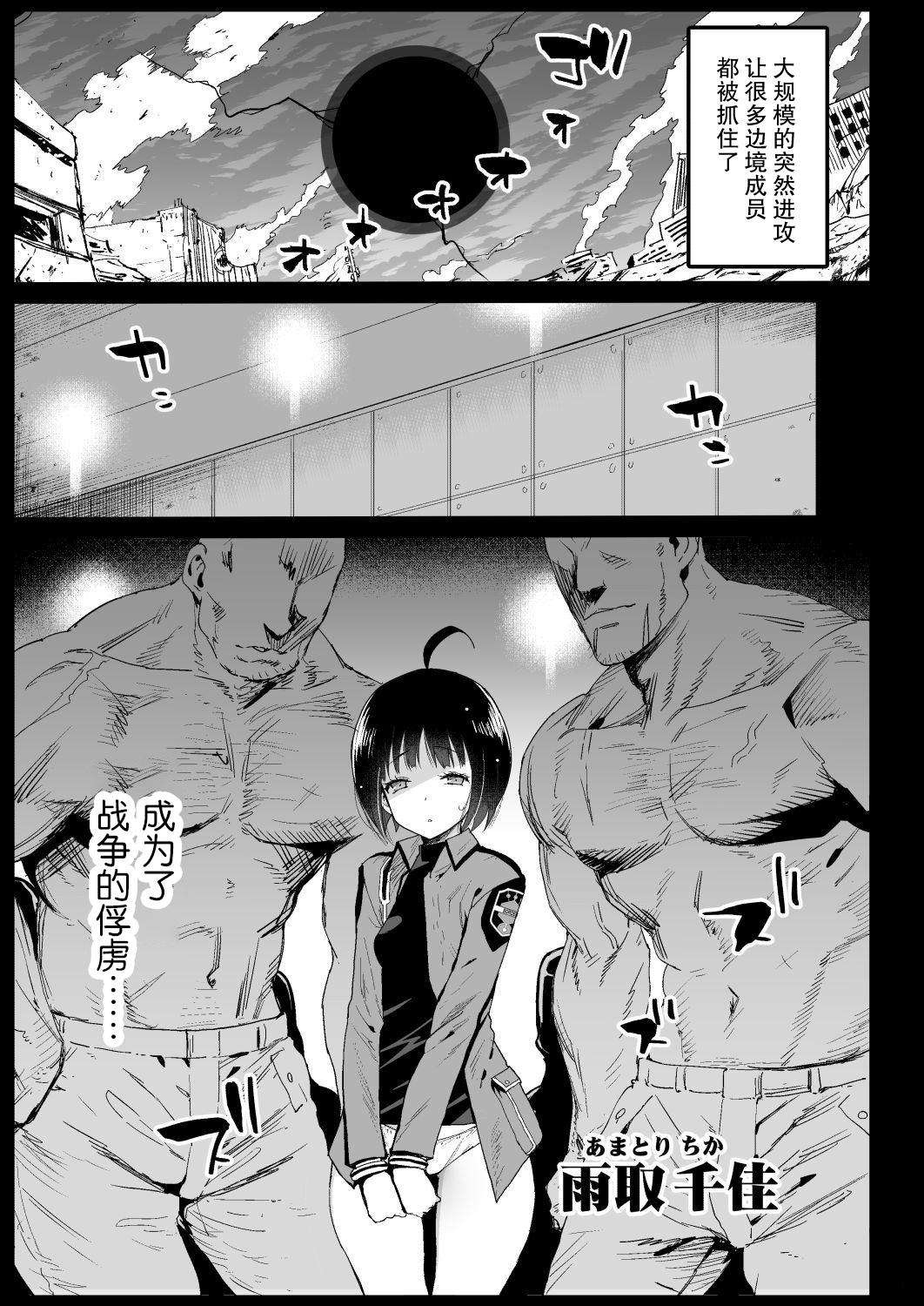 Suckingdick Amatori Chika 14 Sai Warui Ossan ni Okasareru! - World trigger Spank - Page 4
