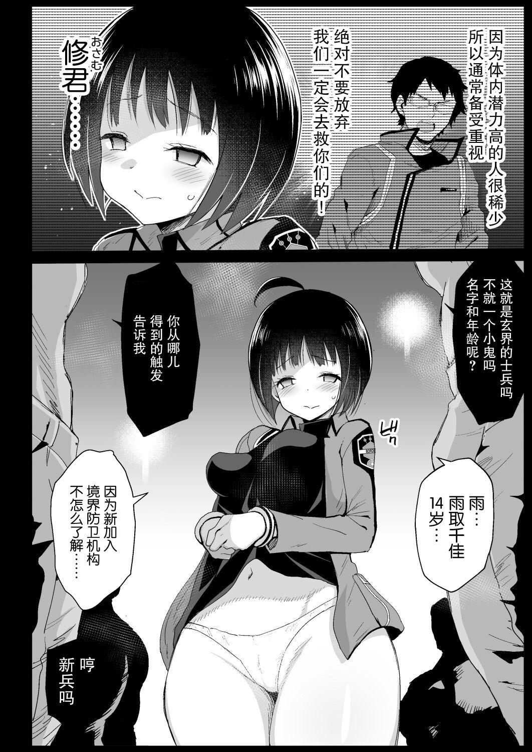 Foreplay Amatori Chika 14 Sai Warui Ossan ni Okasareru! - World trigger Bear - Page 5