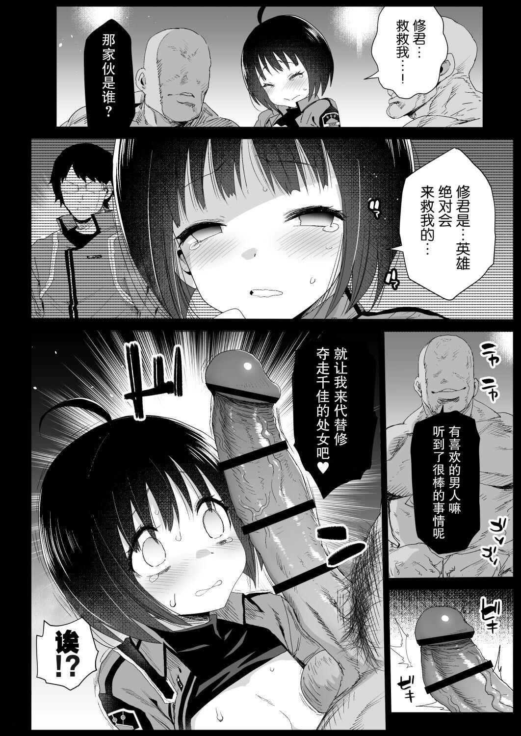 Family Taboo Amatori Chika 14 Sai Warui Ossan ni Okasareru! - World trigger Bath - Page 9