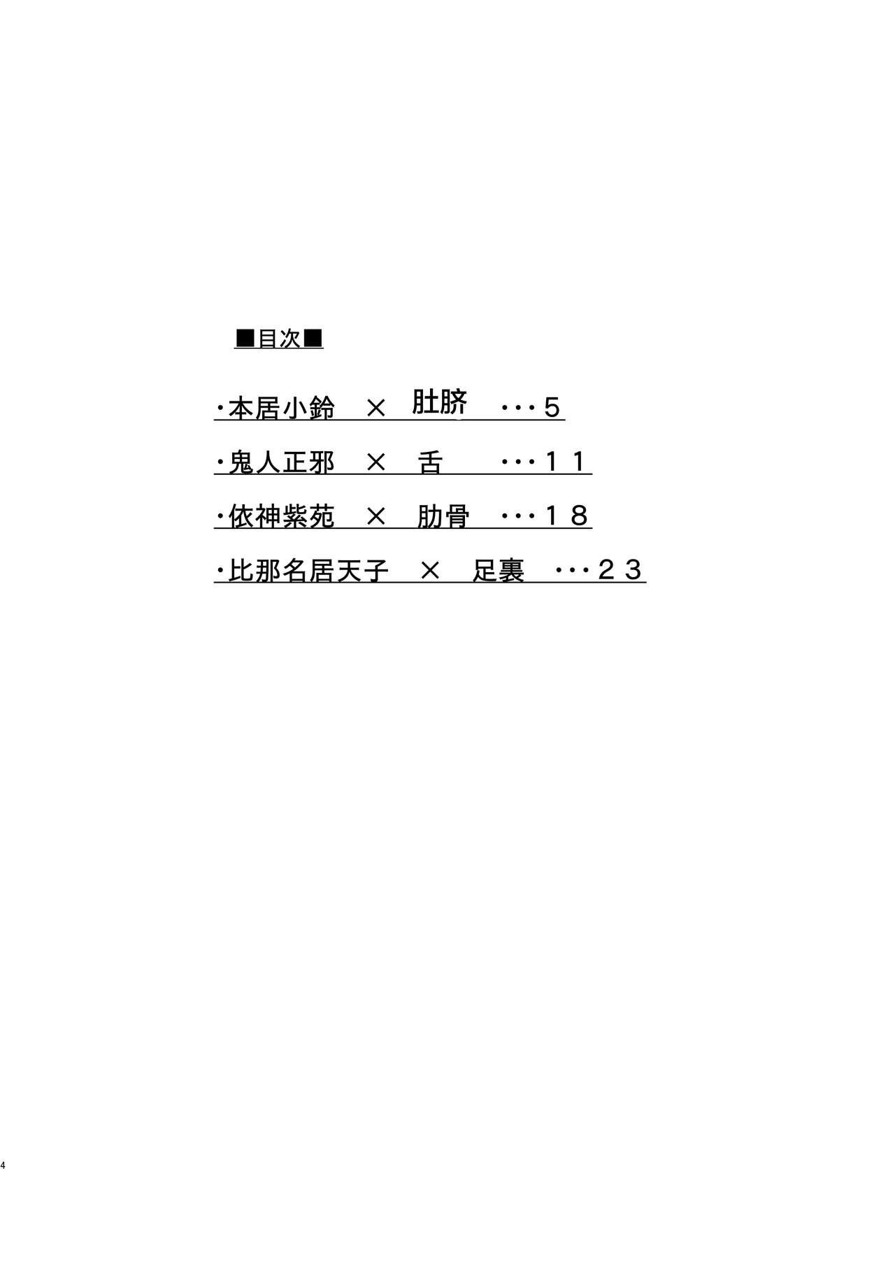 Vergon Kyokushoteki Kando 3000-bai Shoujo Kaihatsu - Touhou project Top - Page 3