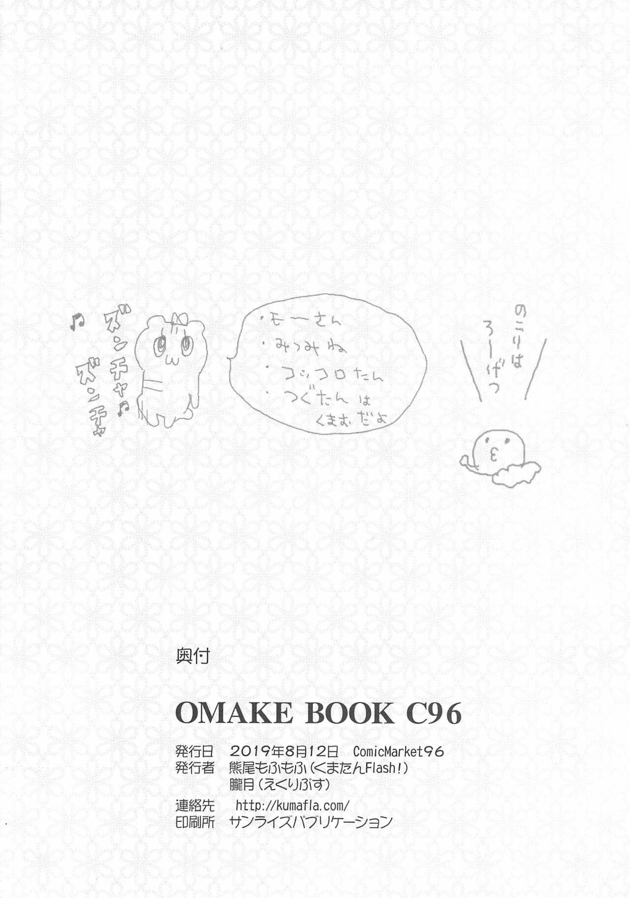 OMAKE BOOK C96 7