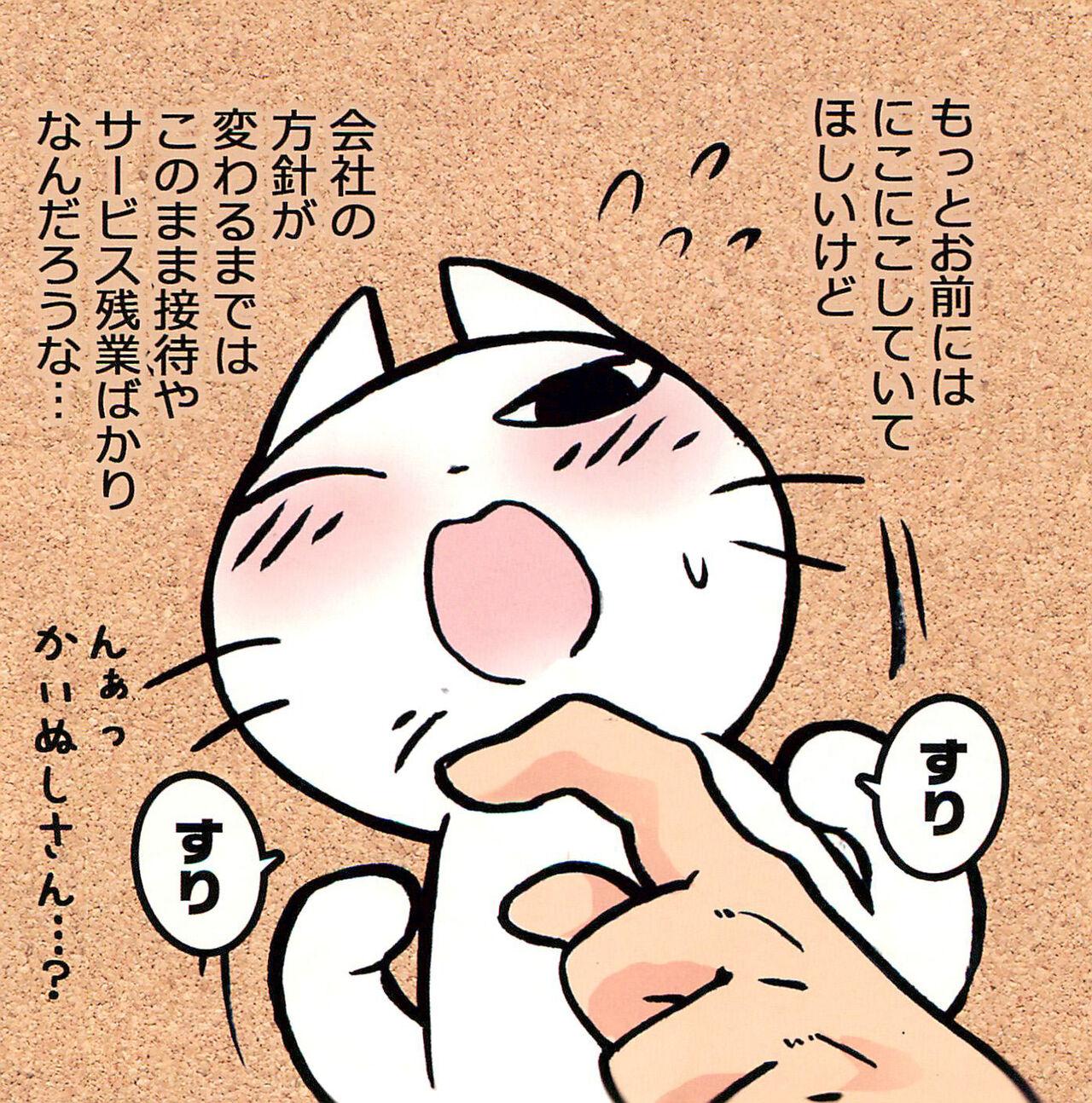  [Konna Tokoro no Kinniku made Kitaeru nante... (Sugoi Kinniku)] Kainushi no Tech ga Sugosugite Shikaru koto ga dekinai Ecchi-na Neko-san (Shikaru Neko) Realitykings - Page 4