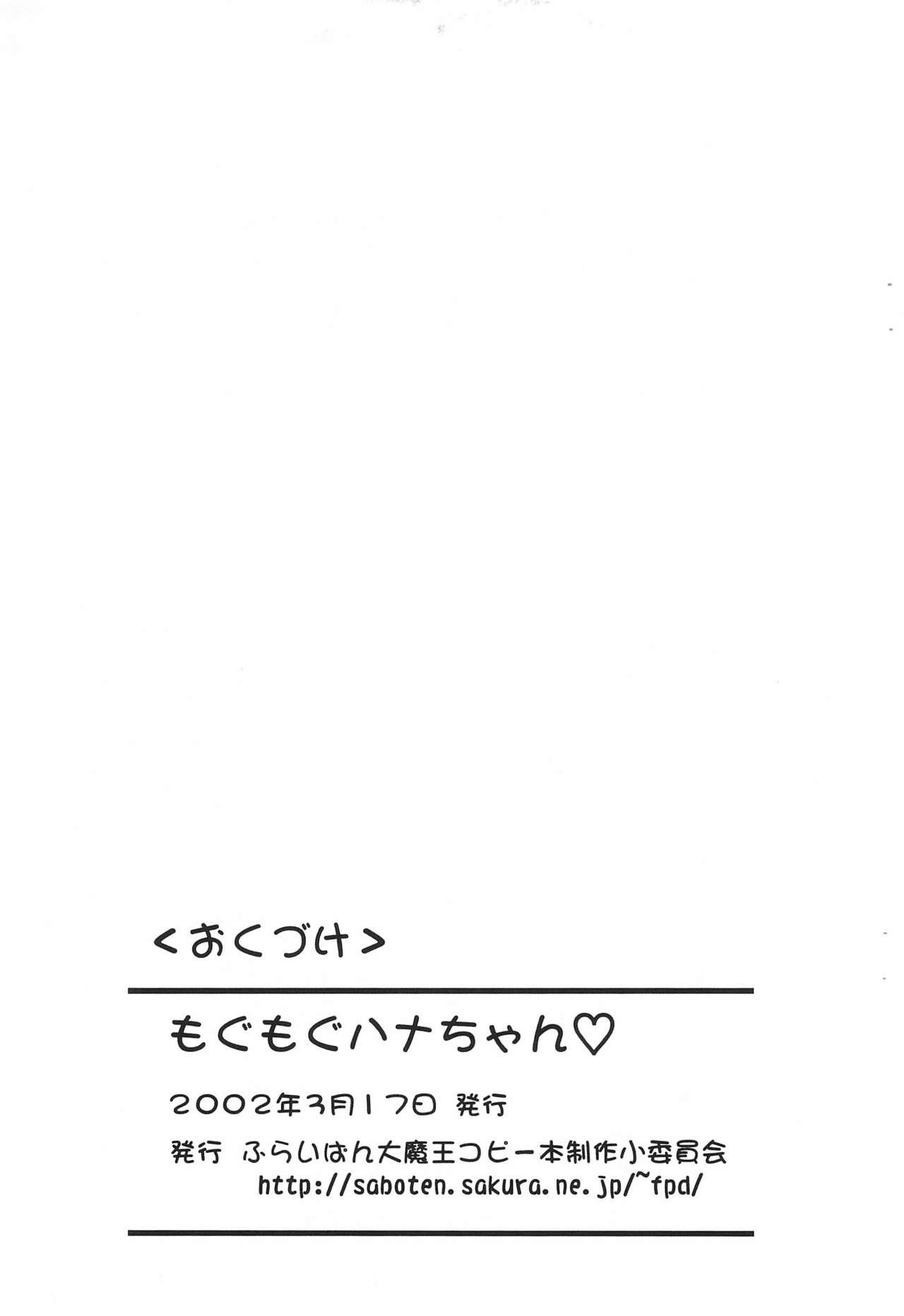 [Furaipan Daimaou (Chouchin Ankou)] Moku-moku Hana-chan -Maboroshi Bank Manga- (Ojamajo Doremi) 10