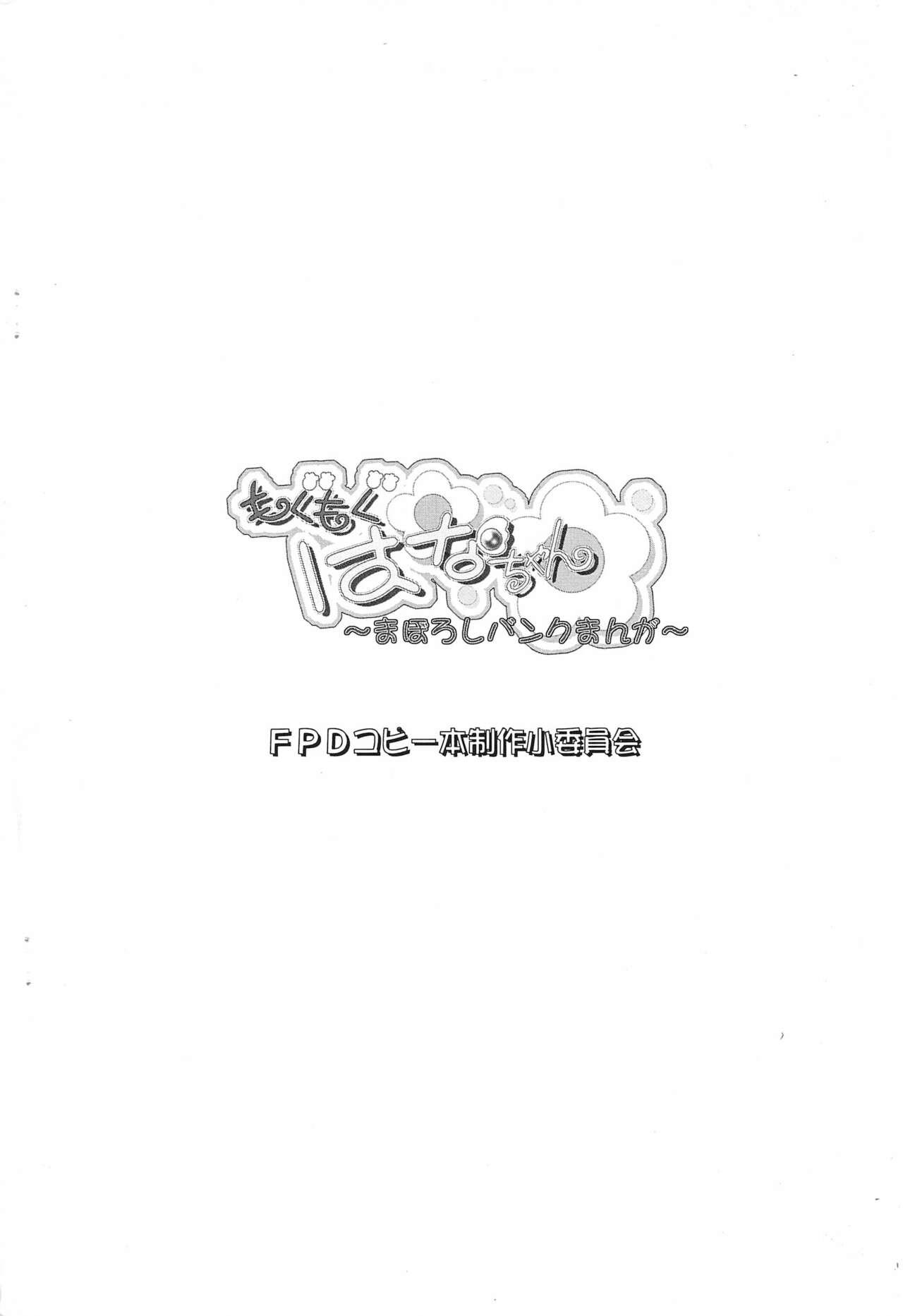 Sapphic [Furaipan Daimaou (Chouchin Ankou)] Moku-moku Hana-chan -Maboroshi Bank Manga- (Ojamajo Doremi) - Ojamajo doremi | magical doremi Bus - Page 12