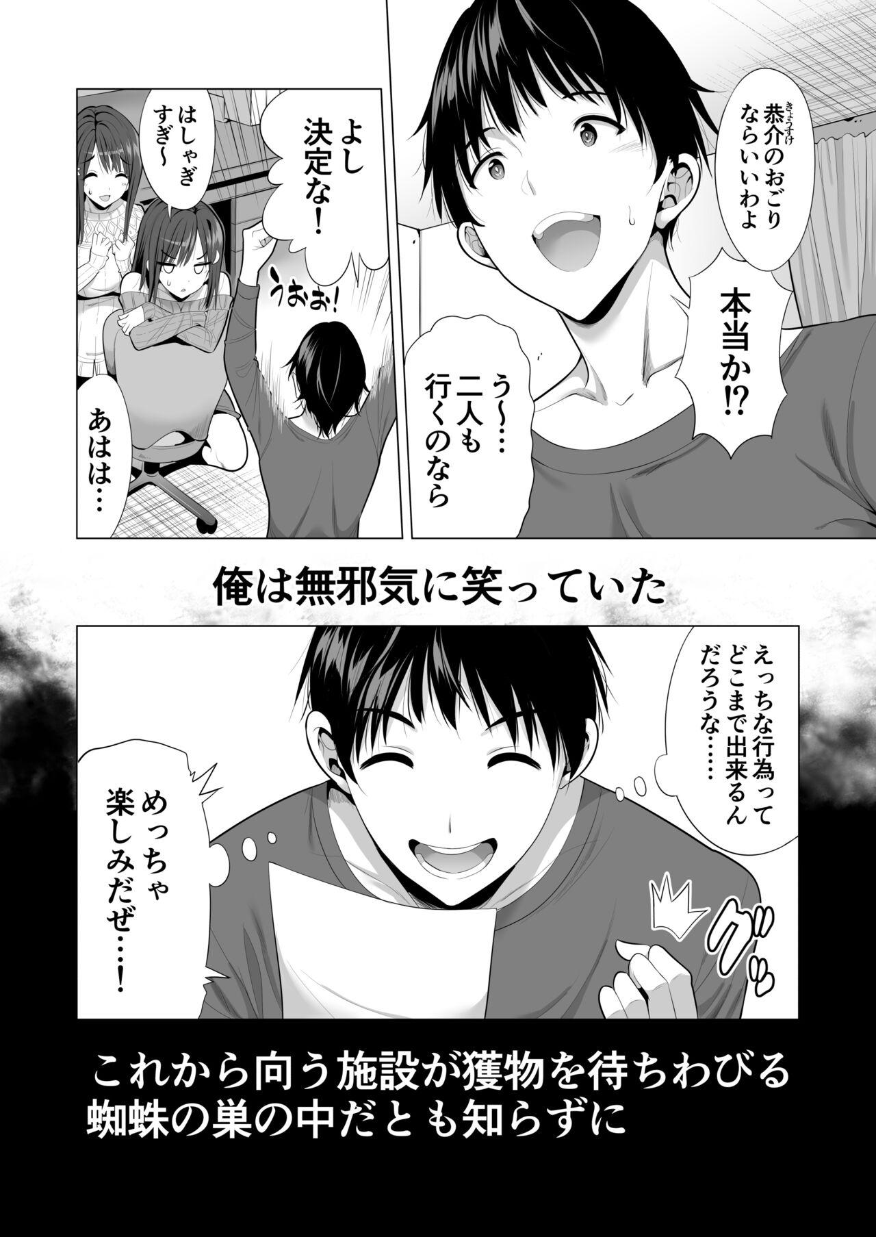 Analplay Kumo no Su ni Torawareta Ore no Kanojo-tachi - Original Seduction - Page 3