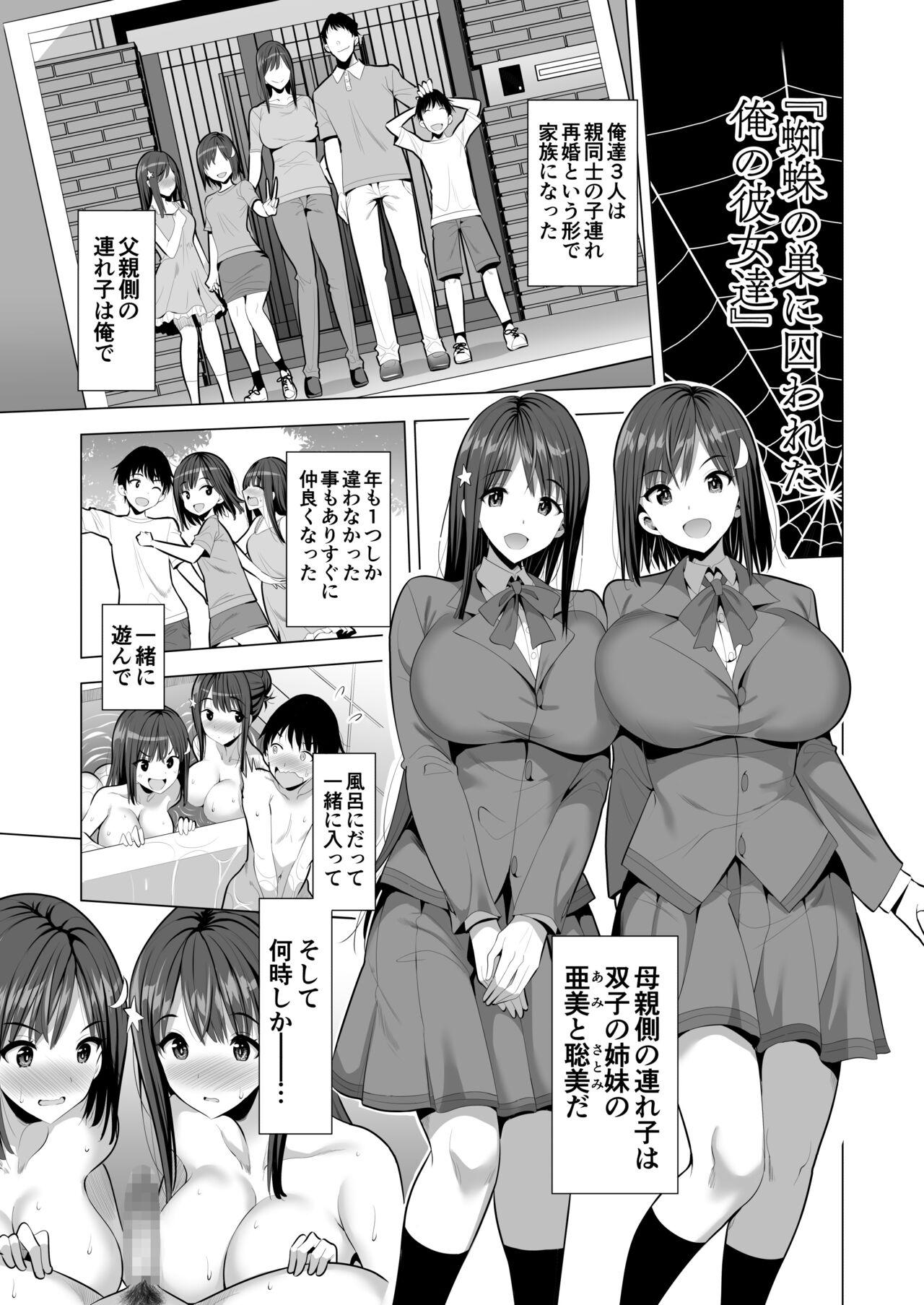Que Kumo no Su ni Torawareta Ore no Kanojo-tachi - Original Amature Porn - Page 4
