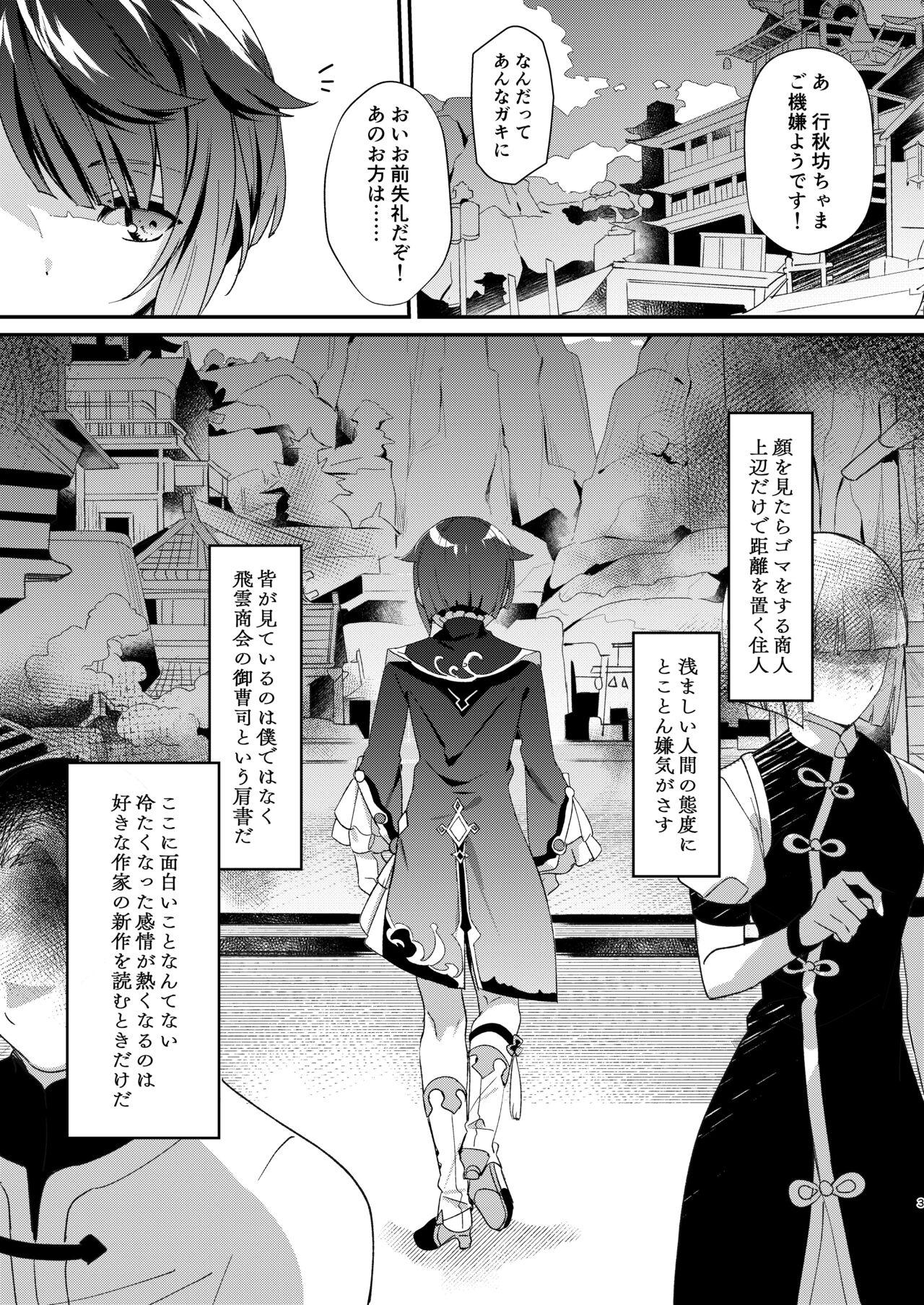 Mamada Jouhatsu suru yori Atsuku - Genshin impact Grandpa - Page 3