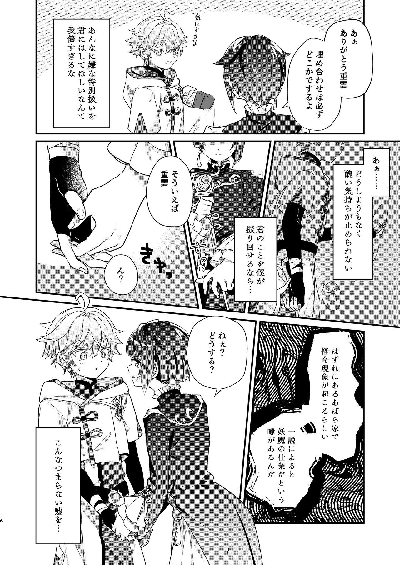 Hooker Jouhatsu suru yori Atsuku - Genshin impact Gay Blondhair - Page 6