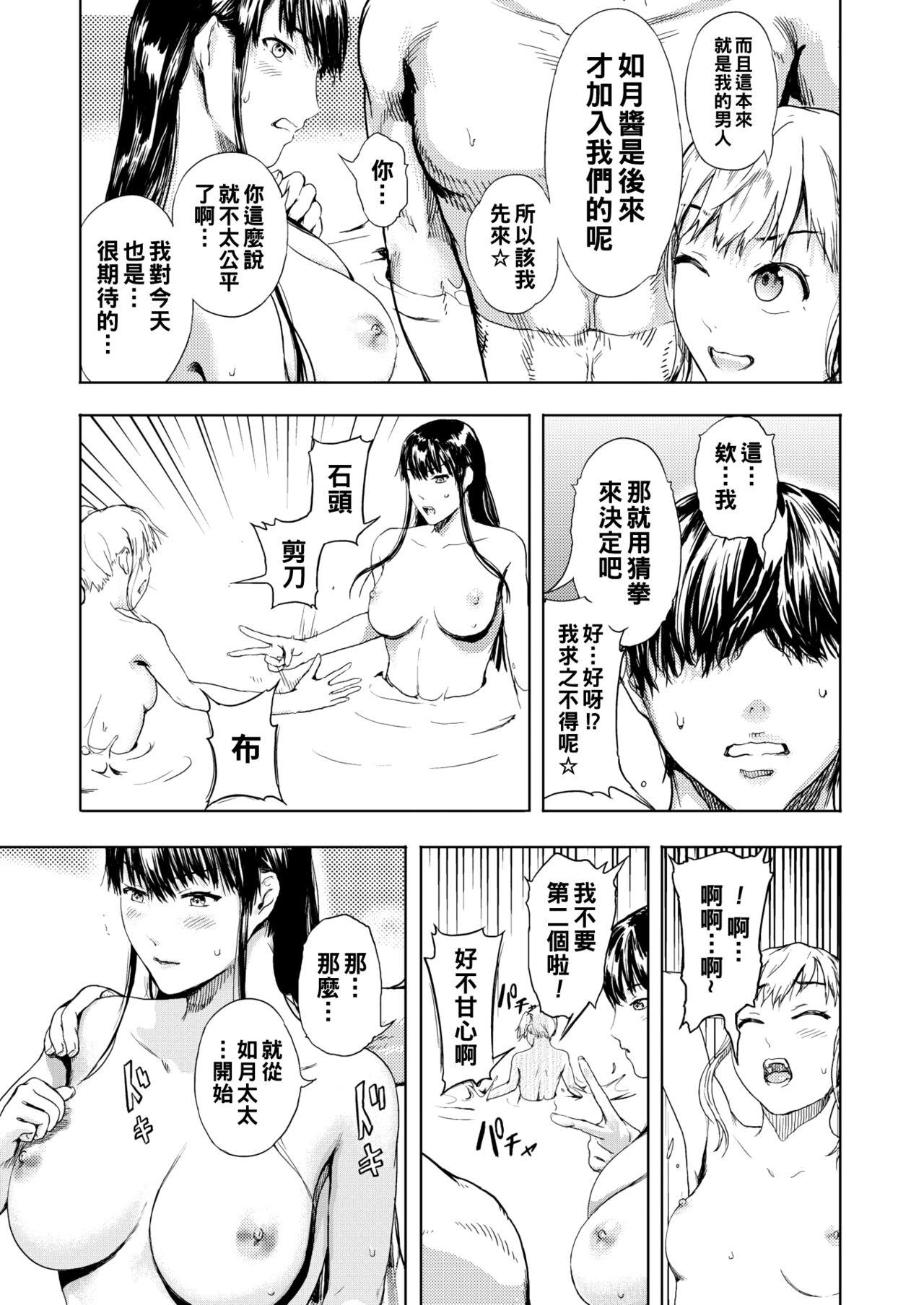 Close 悶温絶泉（Chinese） Sex Party - Page 9
