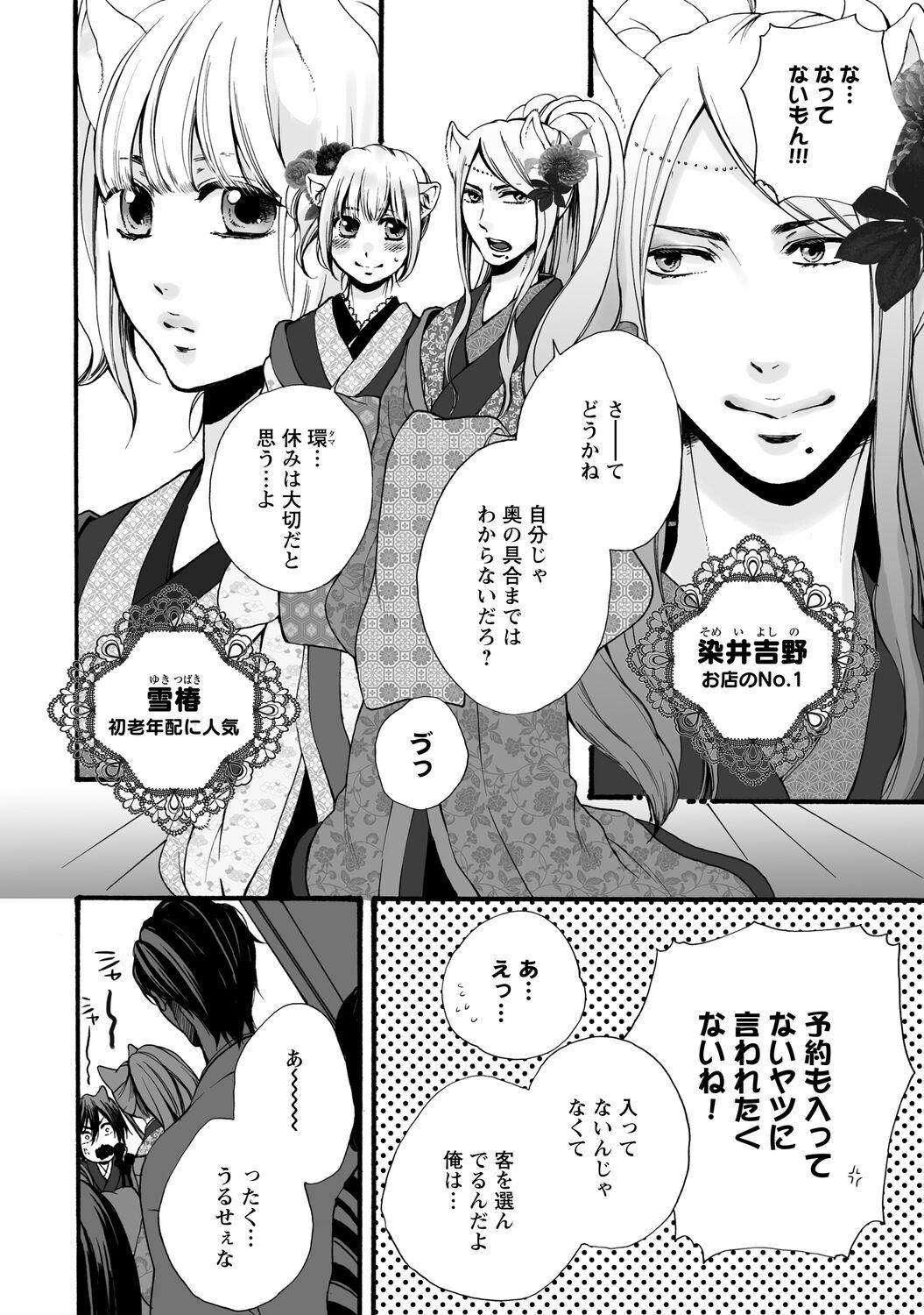 Ejaculations Aigan Neko no Yuuwaku Masturbandose - Page 8